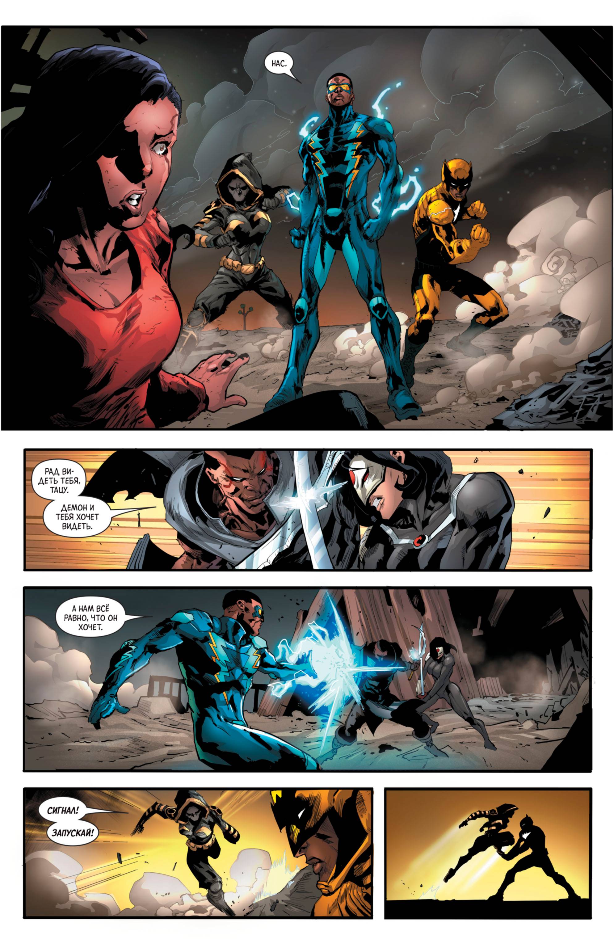 Бэтмен и Аутсайдеры №2 онлайн