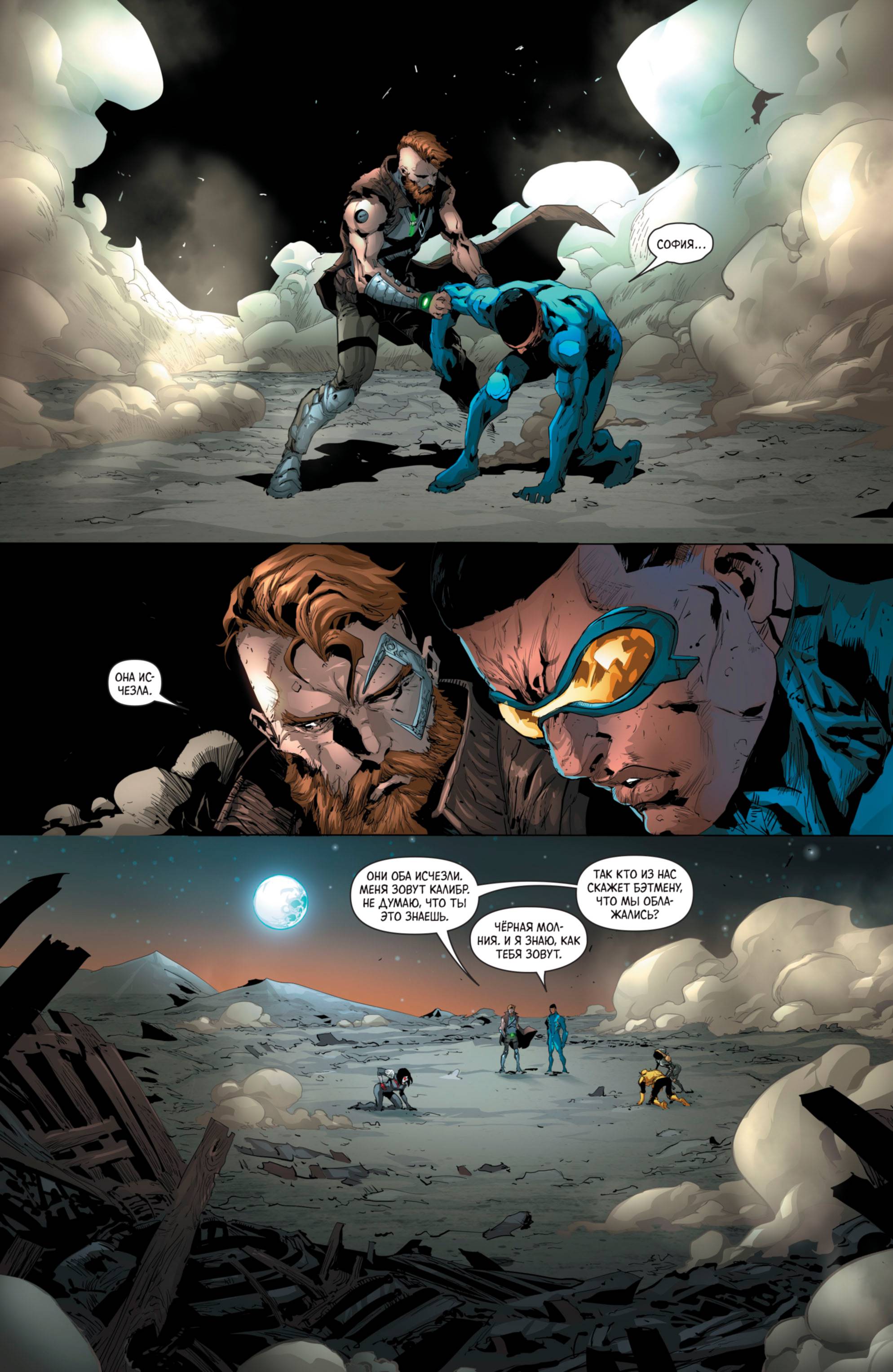 Бэтмен и Аутсайдеры №2 онлайн