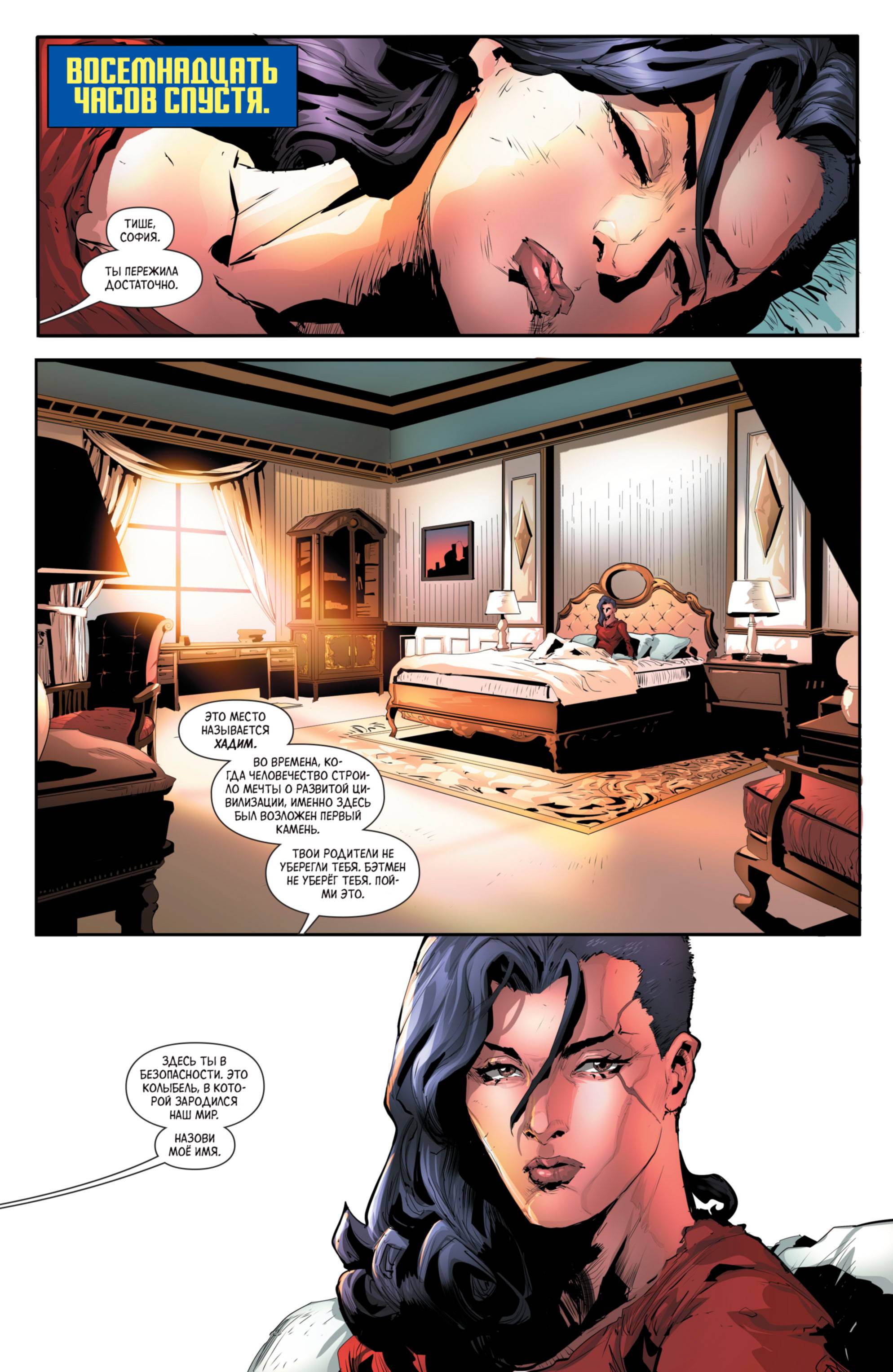 Бэтмен и Аутсайдеры №2 онлайн