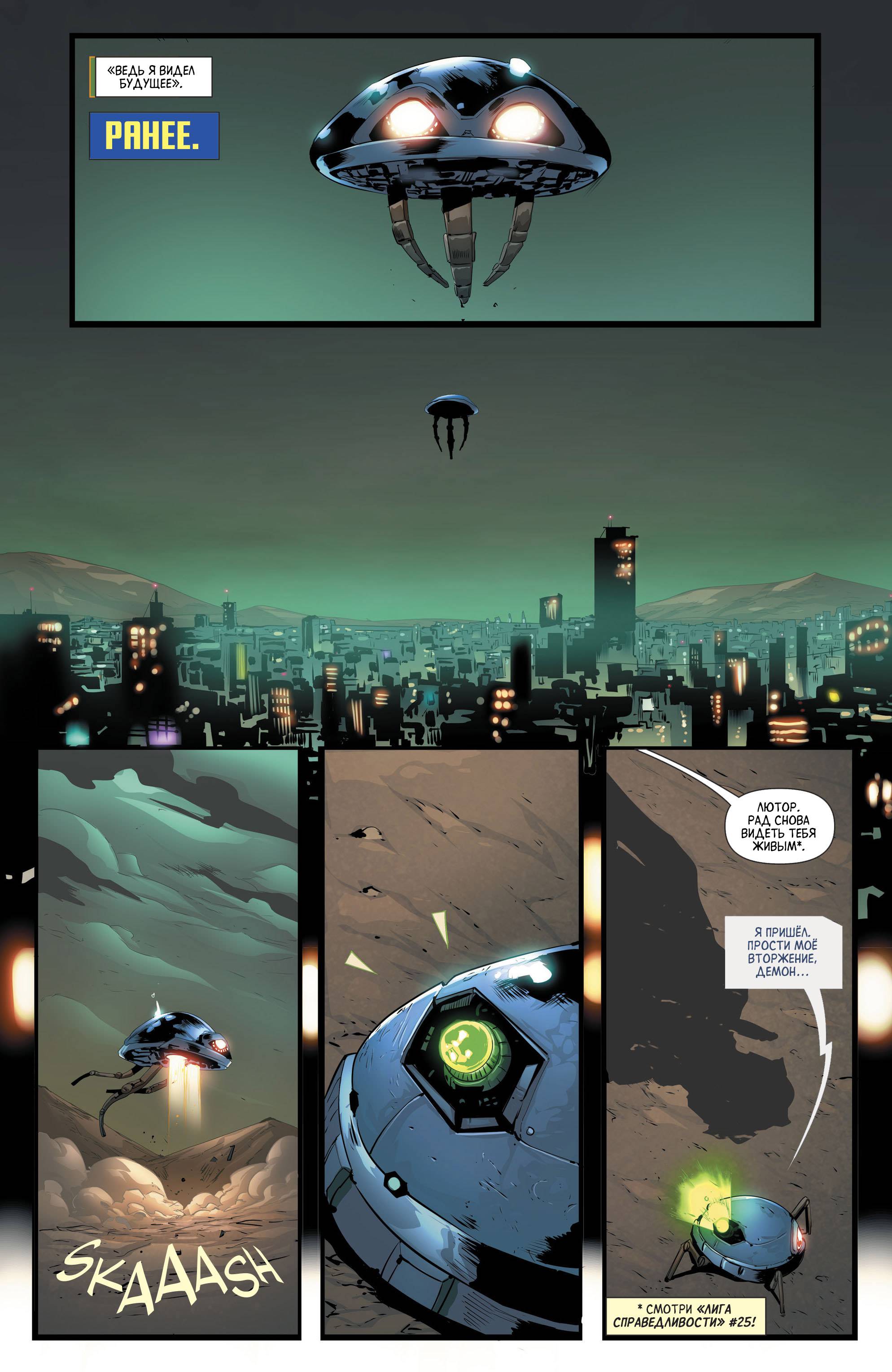 Бэтмен и Аутсайдеры №3 онлайн