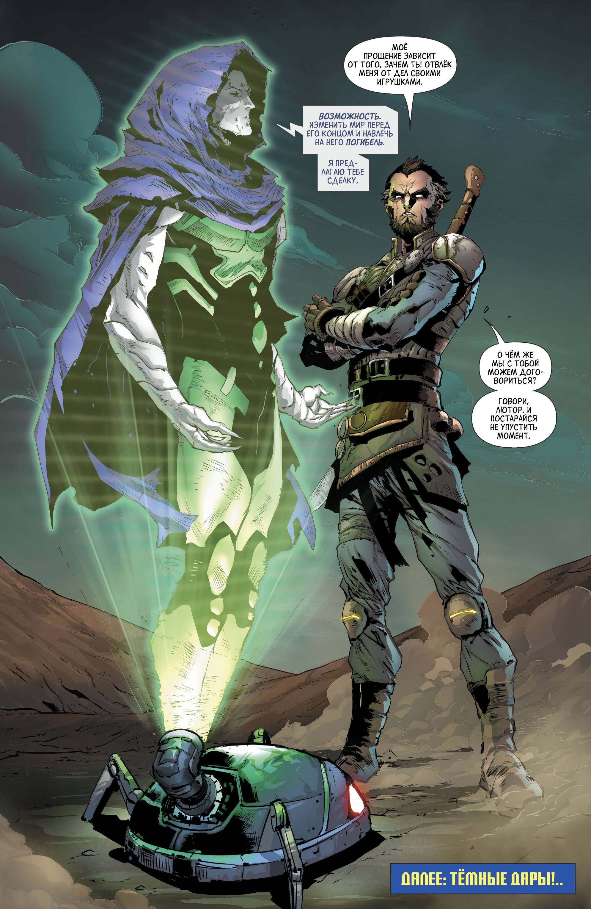 Бэтмен и Аутсайдеры №3 онлайн