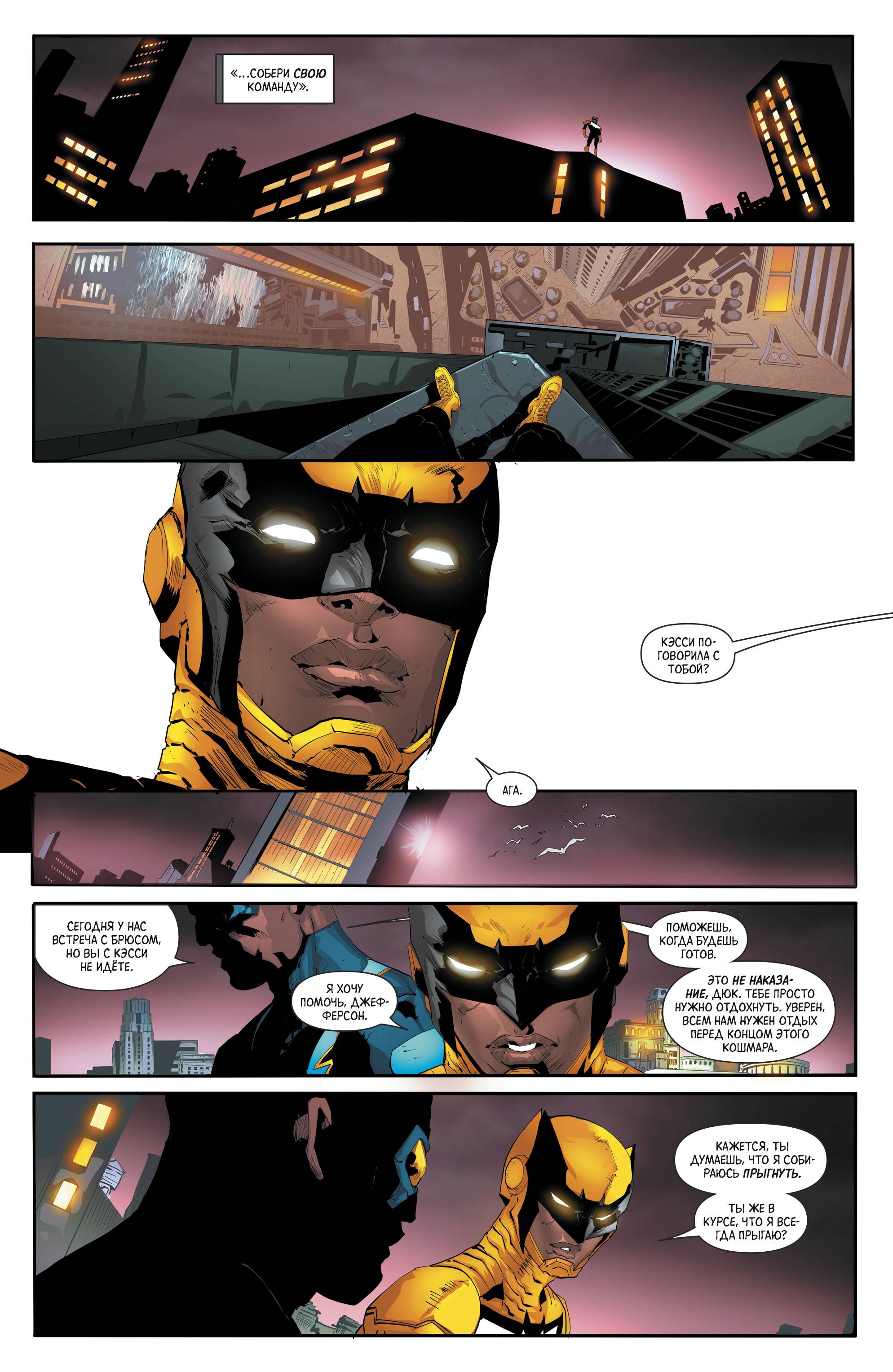 Бэтмен и Аутсайдеры №4 онлайн