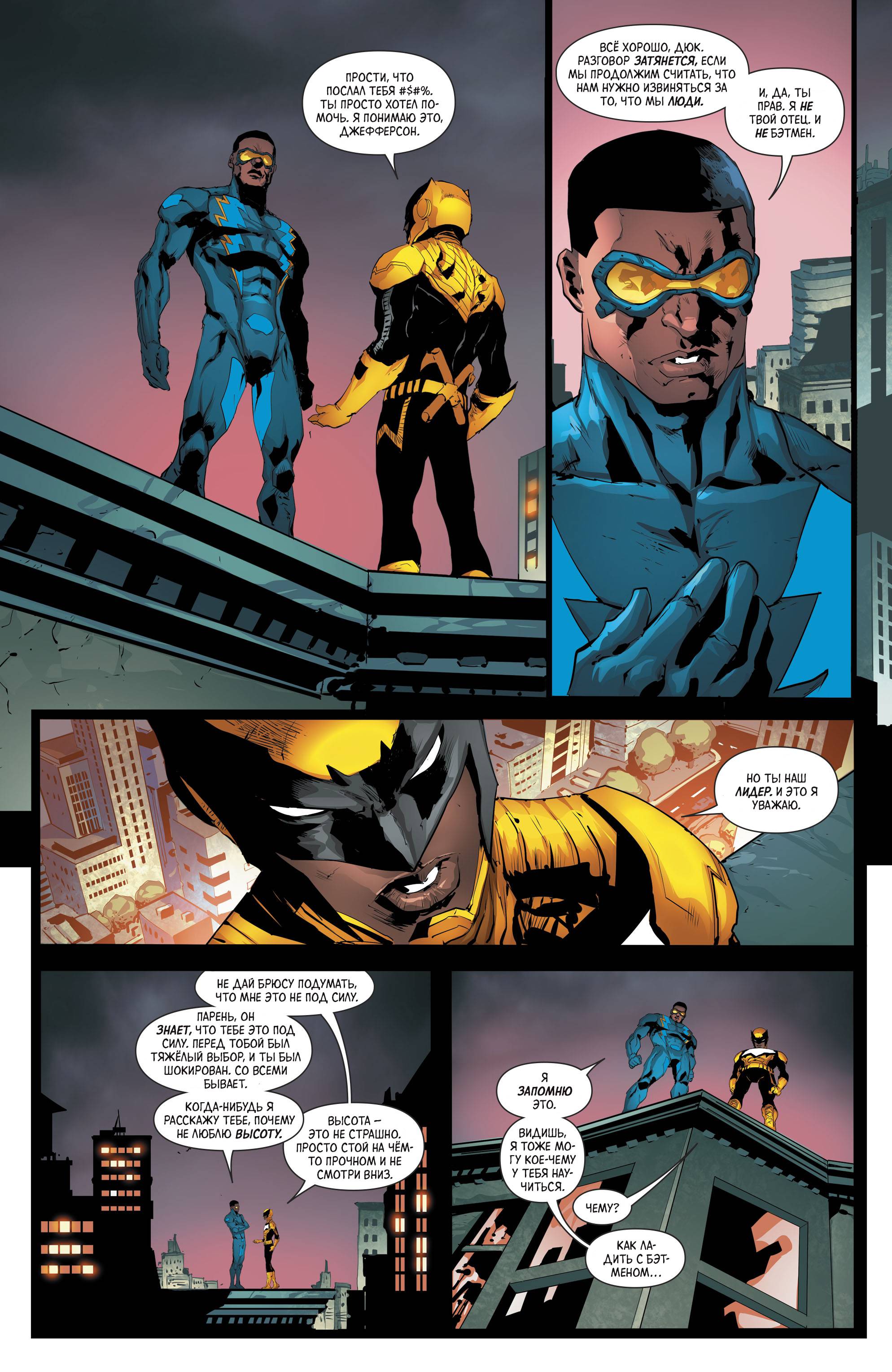 Бэтмен и Аутсайдеры №4 онлайн