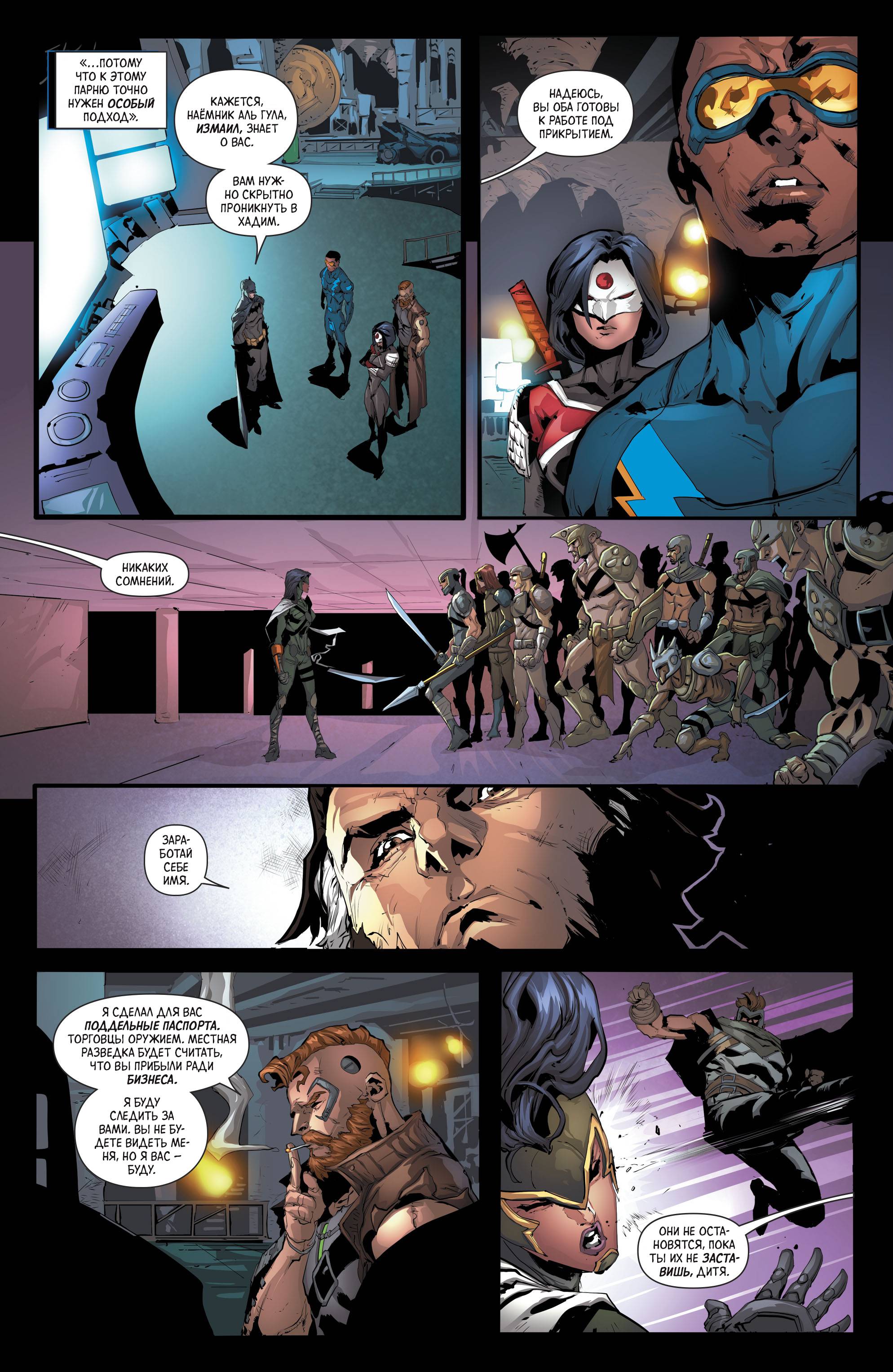 Бэтмен и Аутсайдеры №4 онлайн