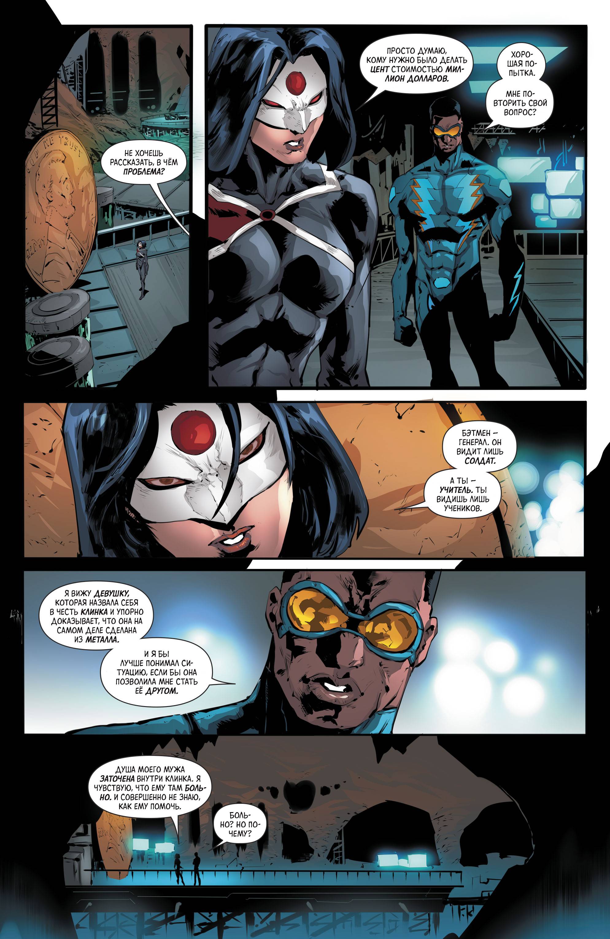 Бэтмен и Аутсайдеры №4 онлайн