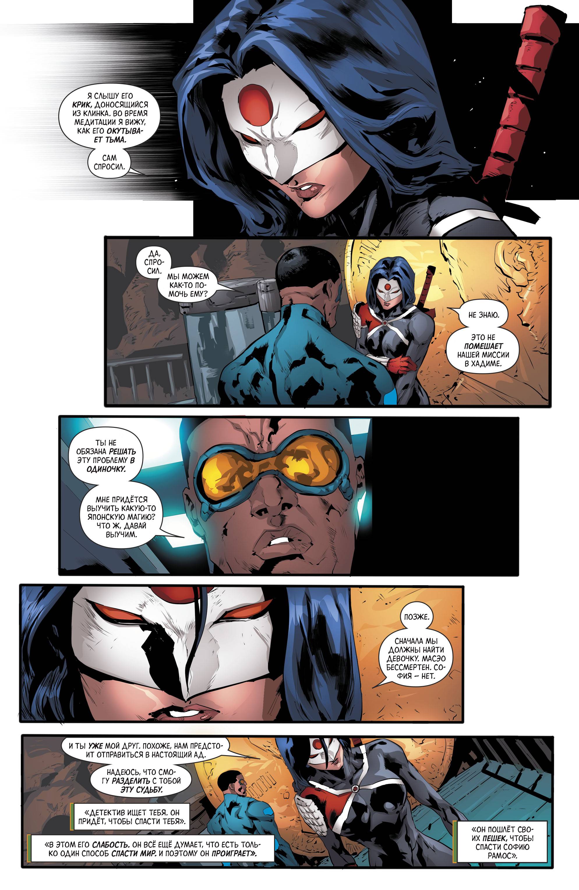 Бэтмен и Аутсайдеры №4 онлайн