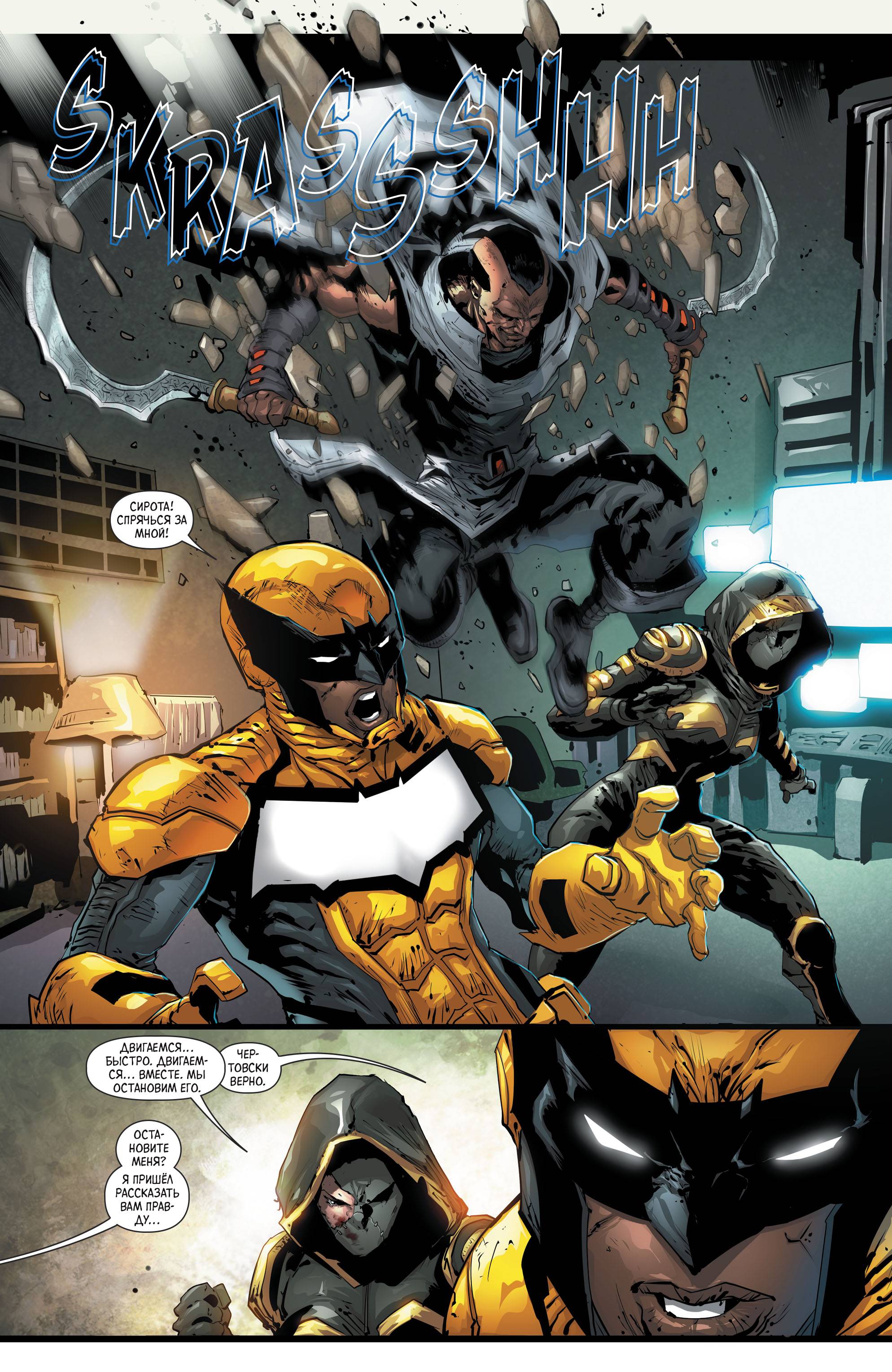 Бэтмен и Аутсайдеры №5 онлайн