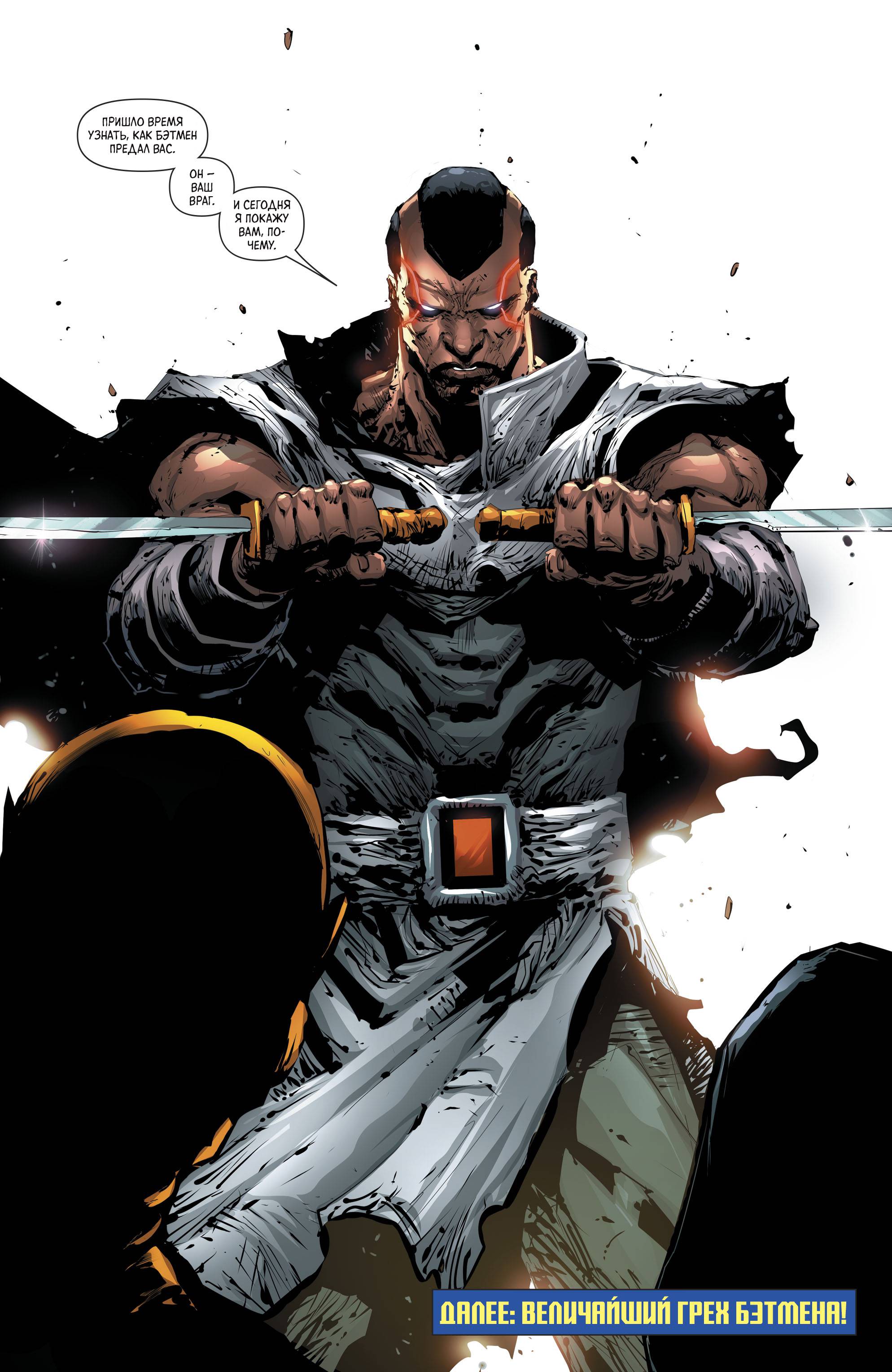 Бэтмен и Аутсайдеры №5 онлайн