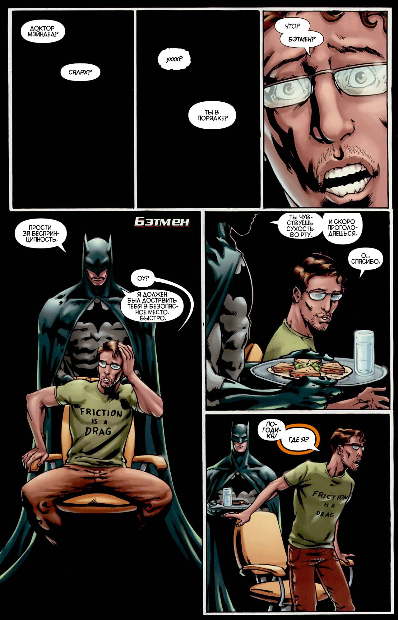 Бэтмен и Отщепенцы №7 онлайн
