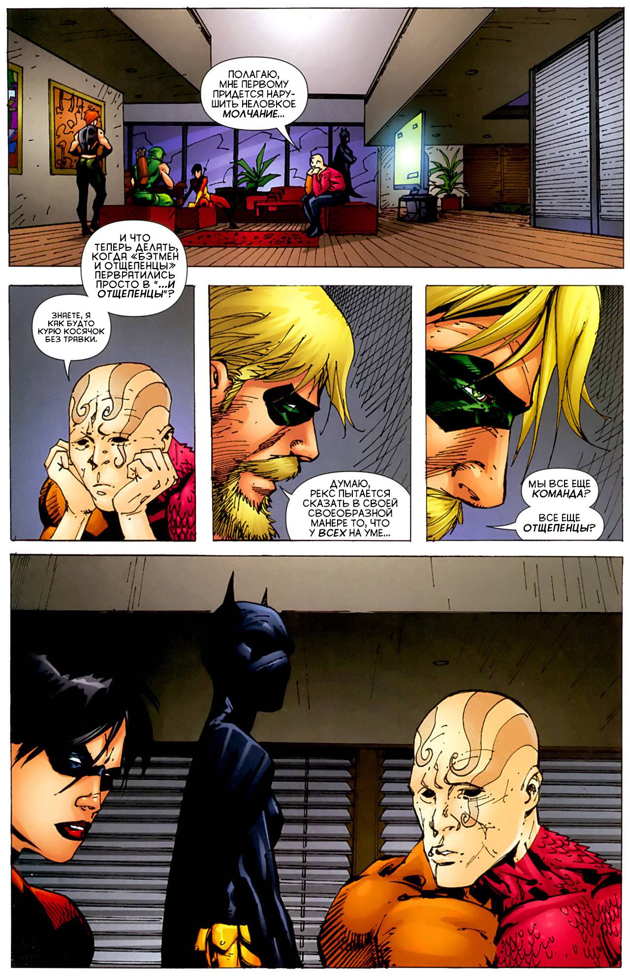 Бэтмен и Отщепенцы №11 онлайн