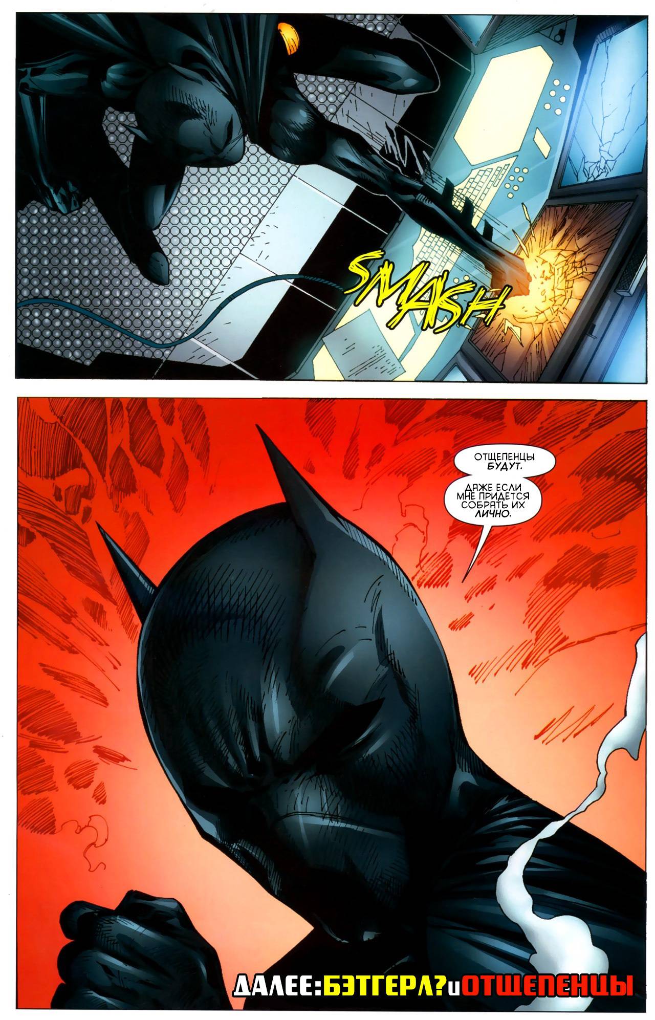 Бэтмен и Отщепенцы №12 онлайн