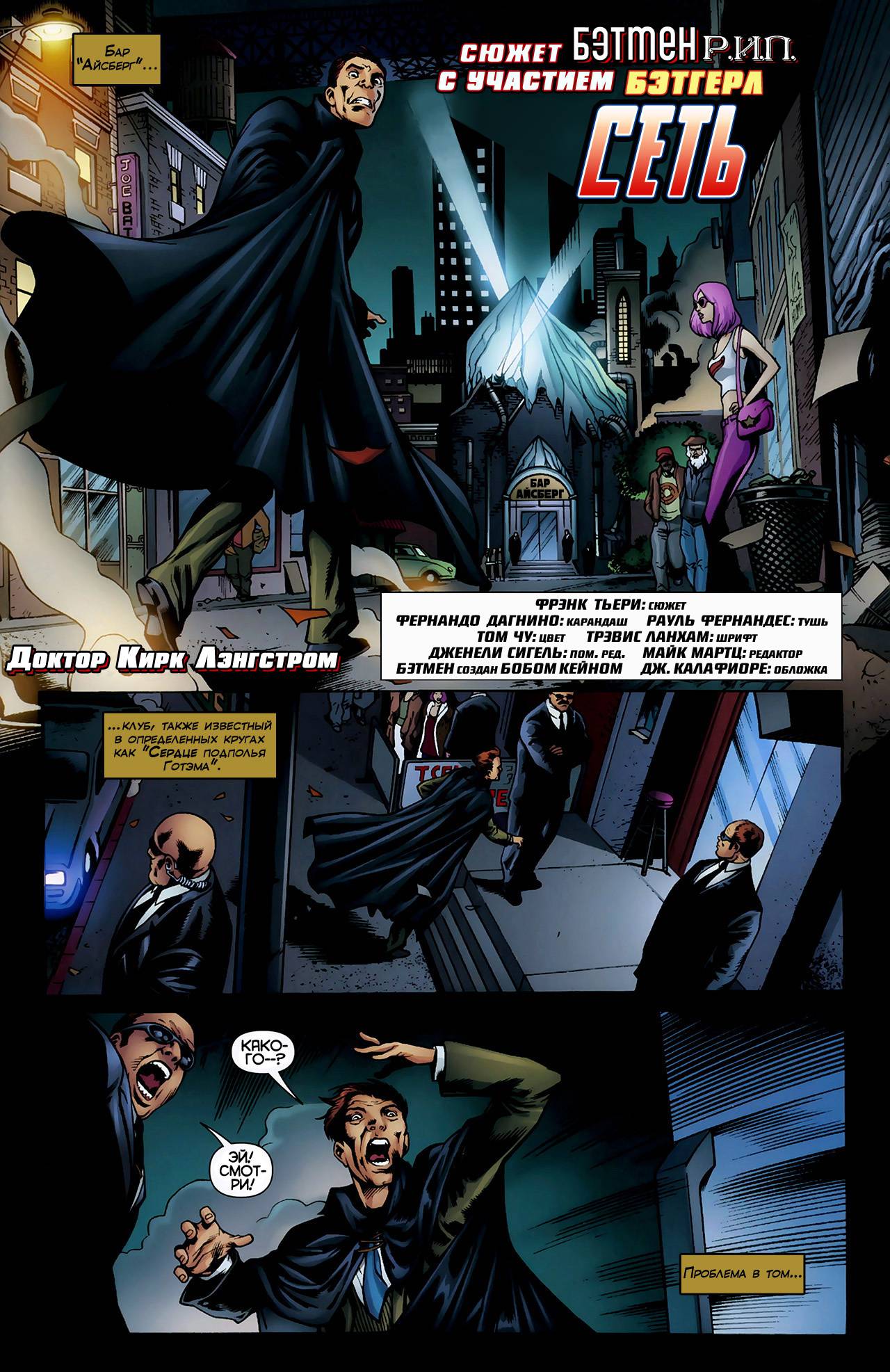 Бэтмен и Отщепенцы №13 онлайн