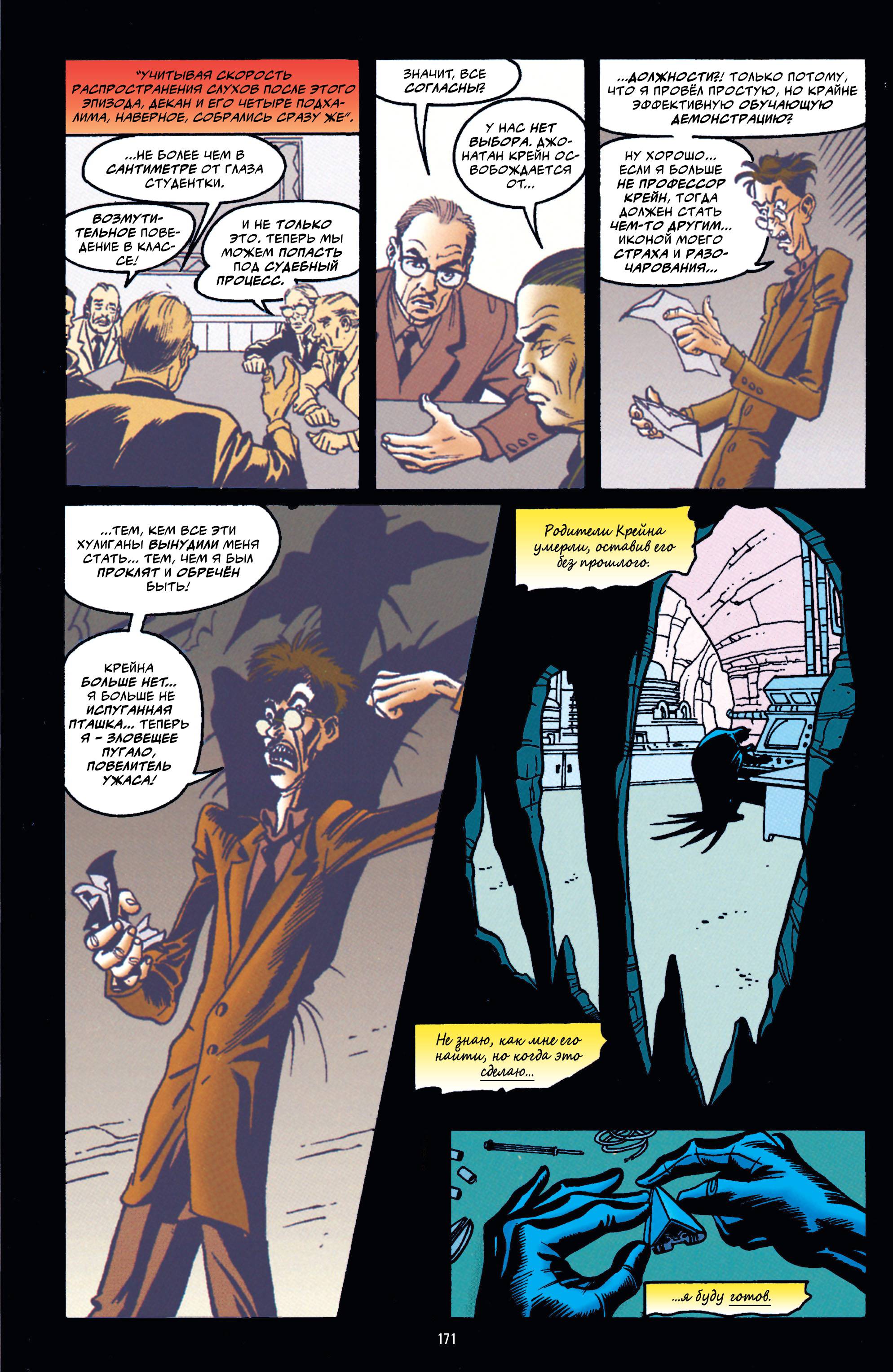 Бэтмен Ежегодник №19 онлайн