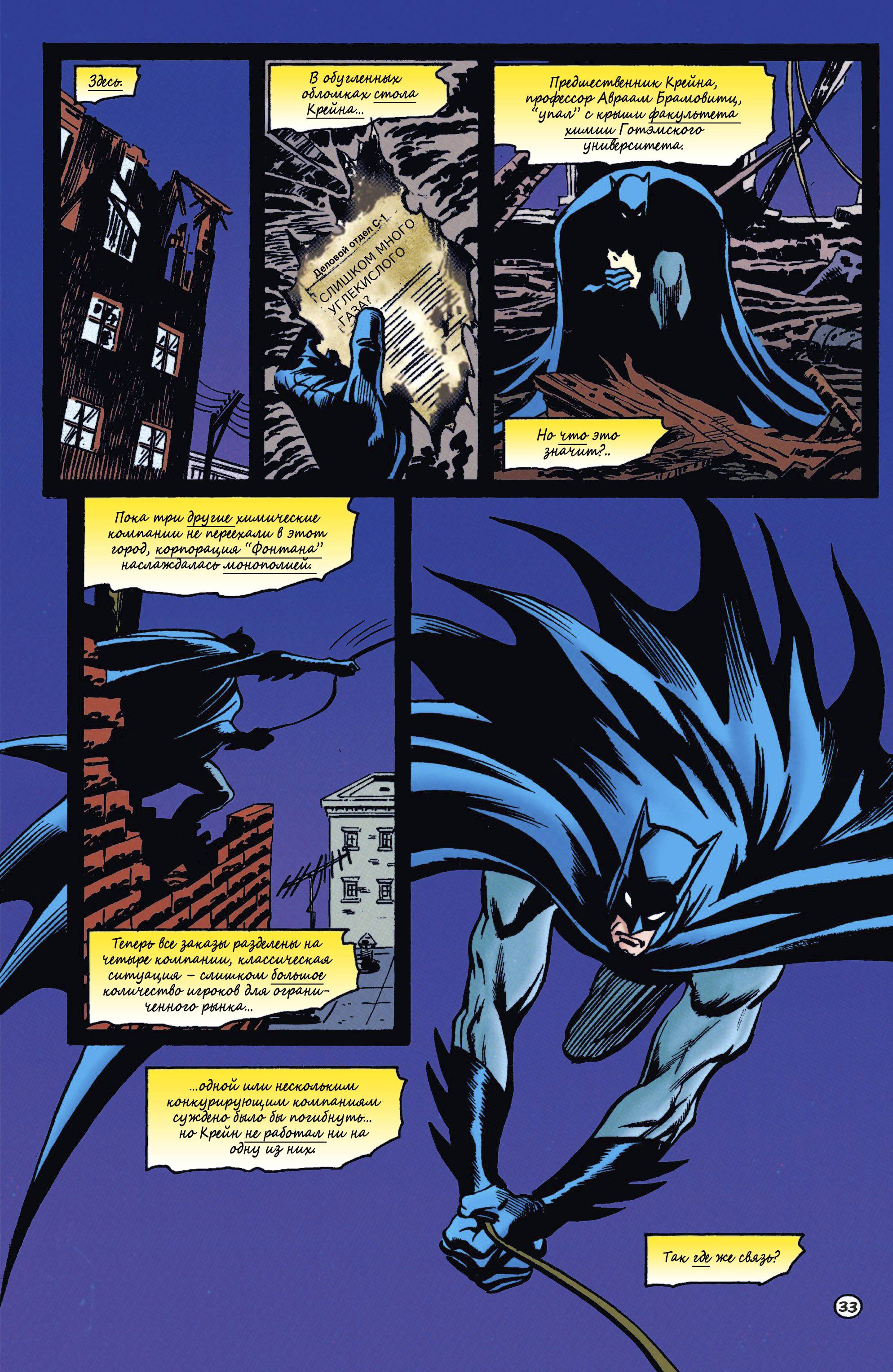 Бэтмен Ежегодник №19 онлайн