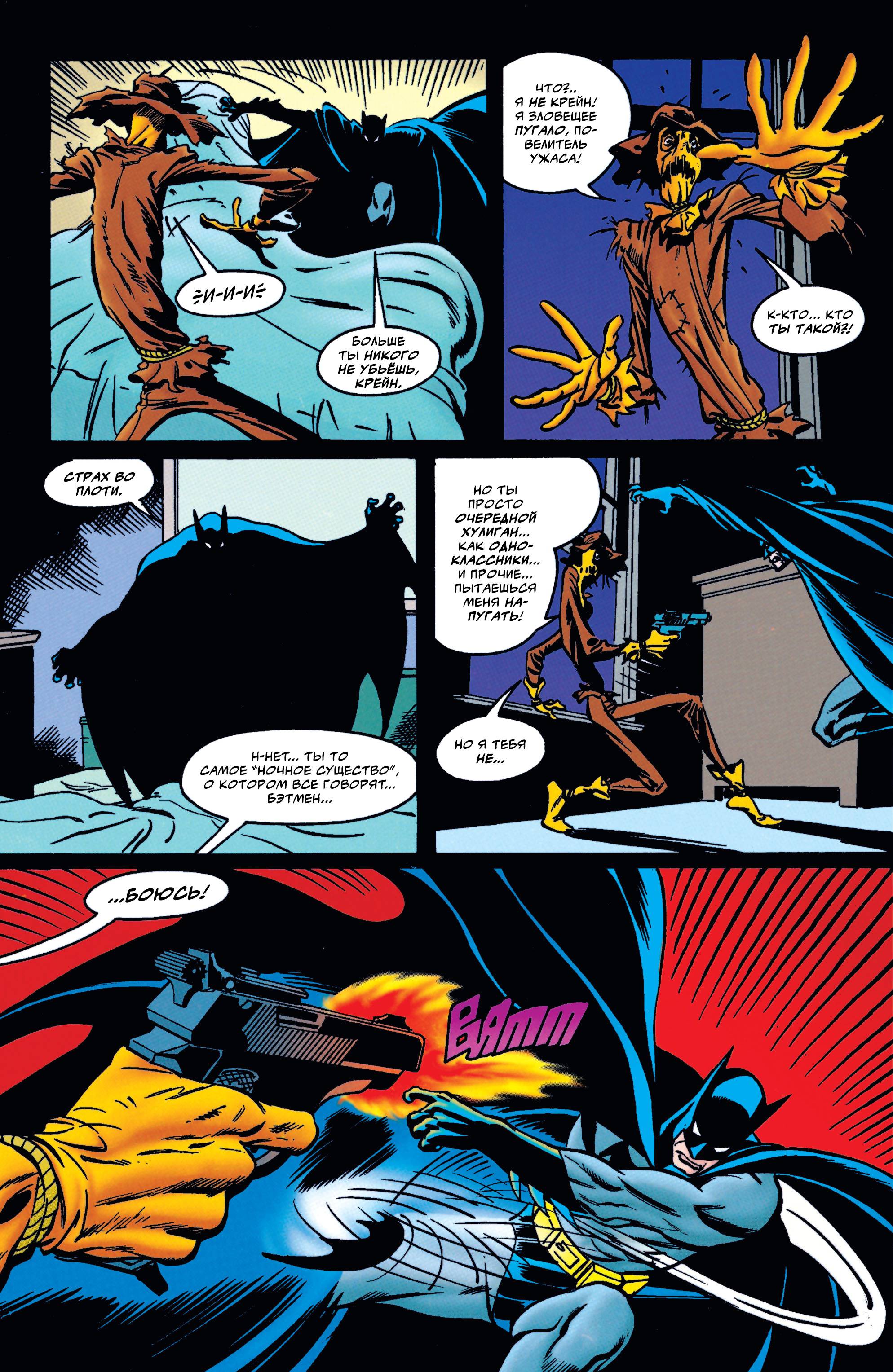 Бэтмен Ежегодник №19 онлайн