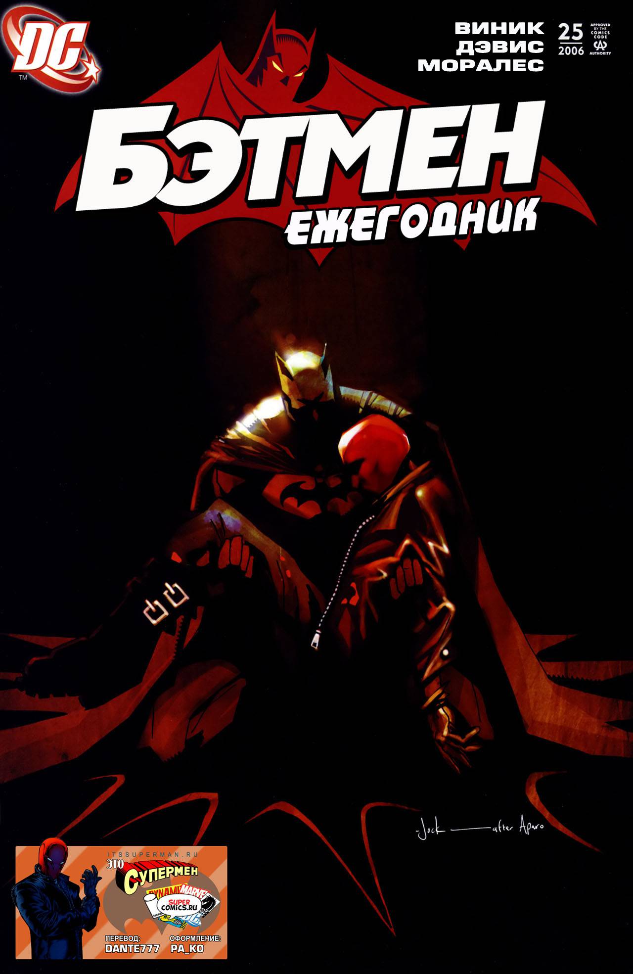 Бэтмен Ежегодник №25 онлайн