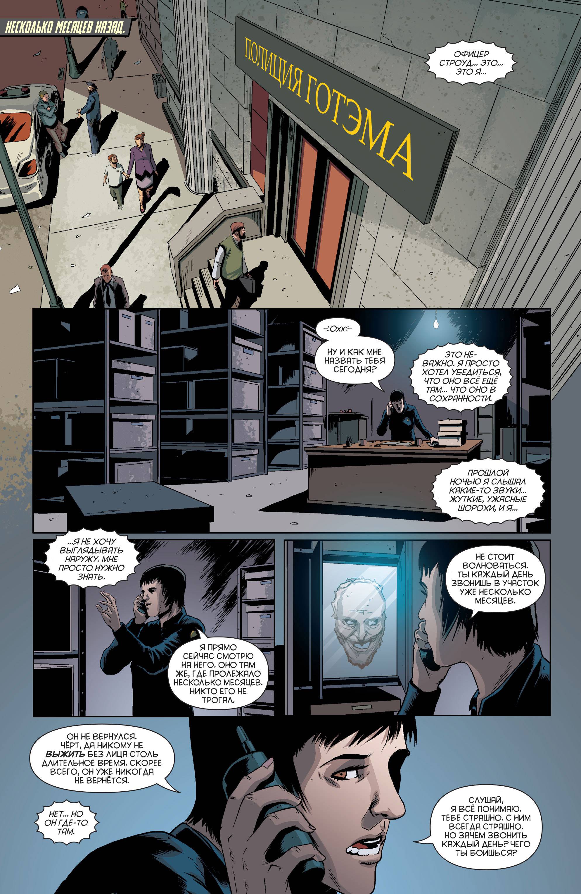 Бэтмен Ежегодник №3 онлайн