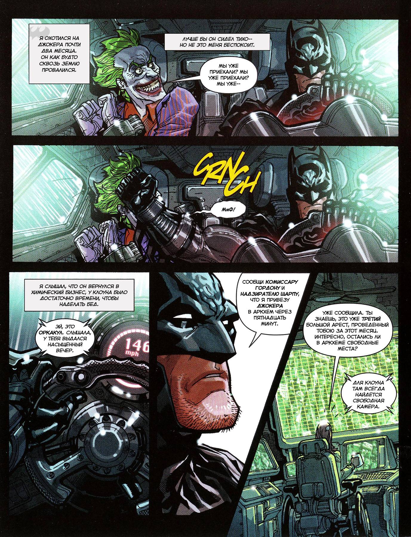 Бэтмен: Лечебница Аркхэм - Дорога в Аркхэм онлайн
