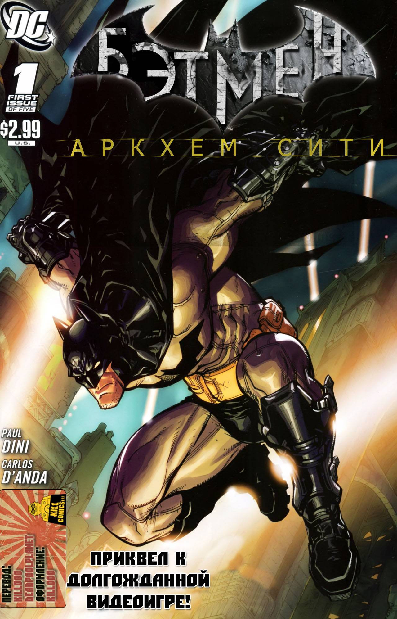 Бэтмен: Аркхэм-Сити №1 онлайн