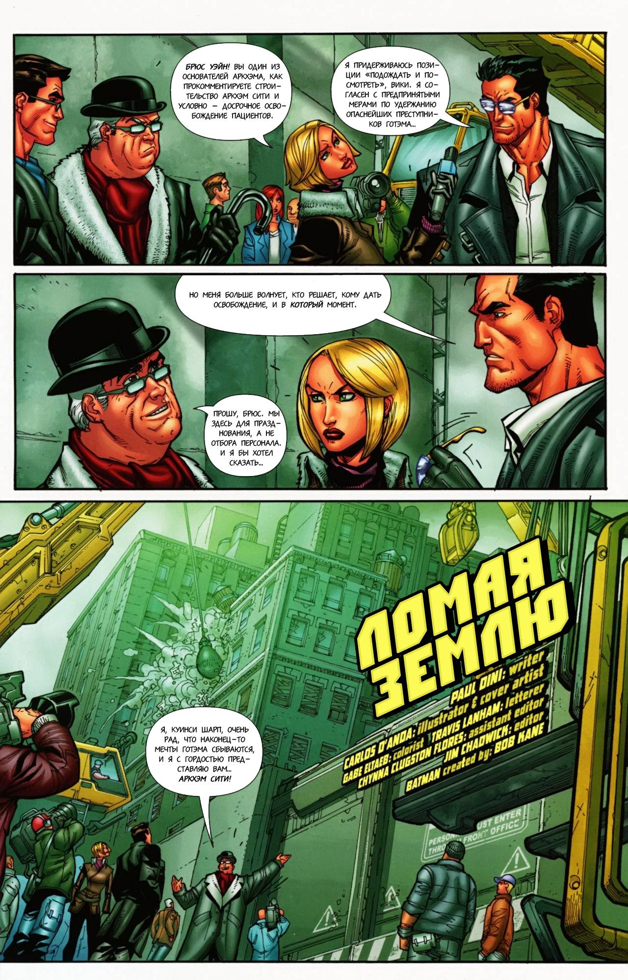 Бэтмен: Аркхэм-Сити №2 онлайн