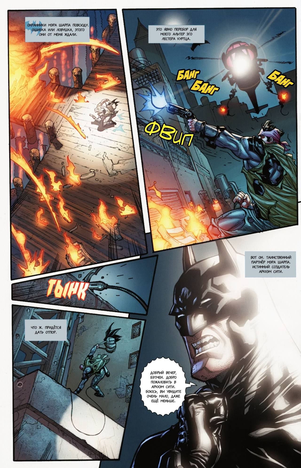 Бэтмен: Аркхэм-Сити №4 онлайн