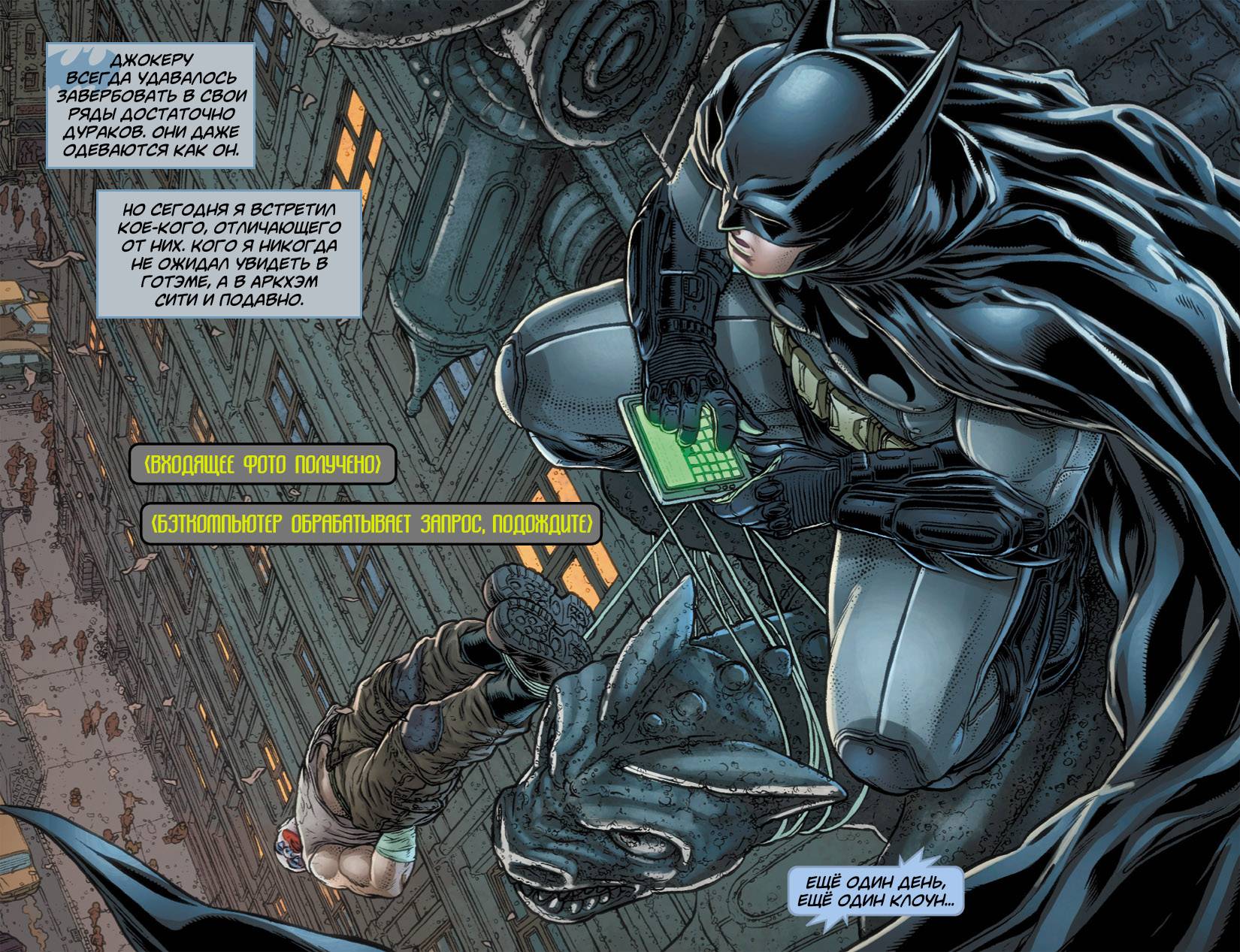 Бэтмен: Помешанный Аркхем №11 онлайн