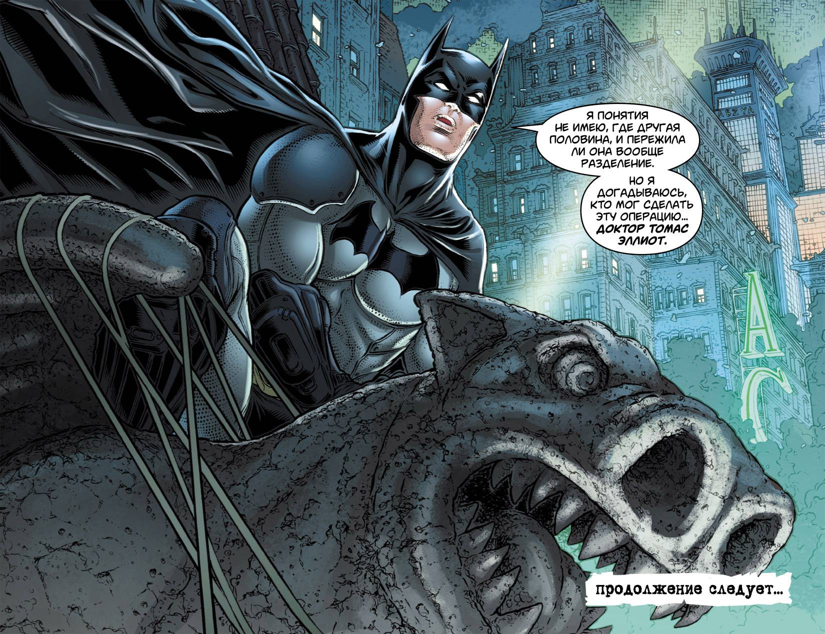 Бэтмен: Помешанный Аркхем №11 онлайн