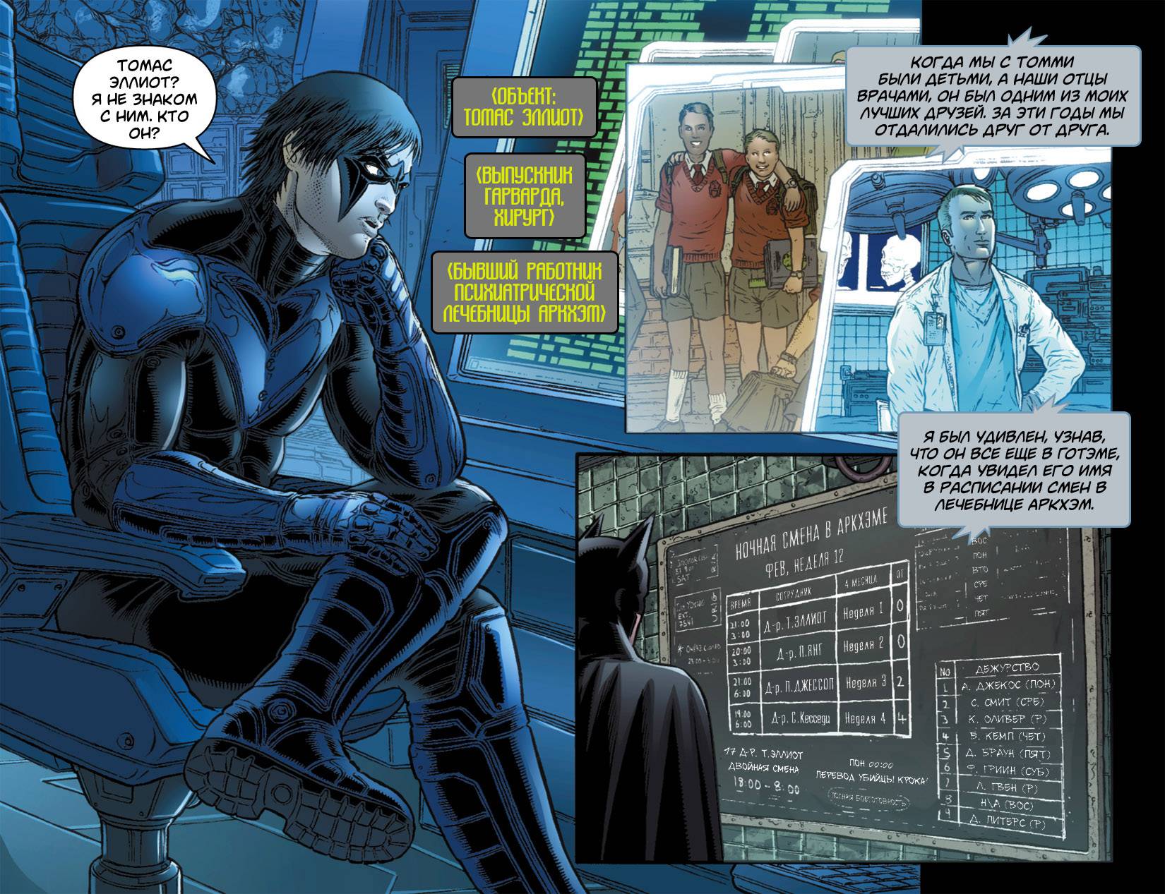 Бэтмен: Помешанный Аркхем №12 онлайн