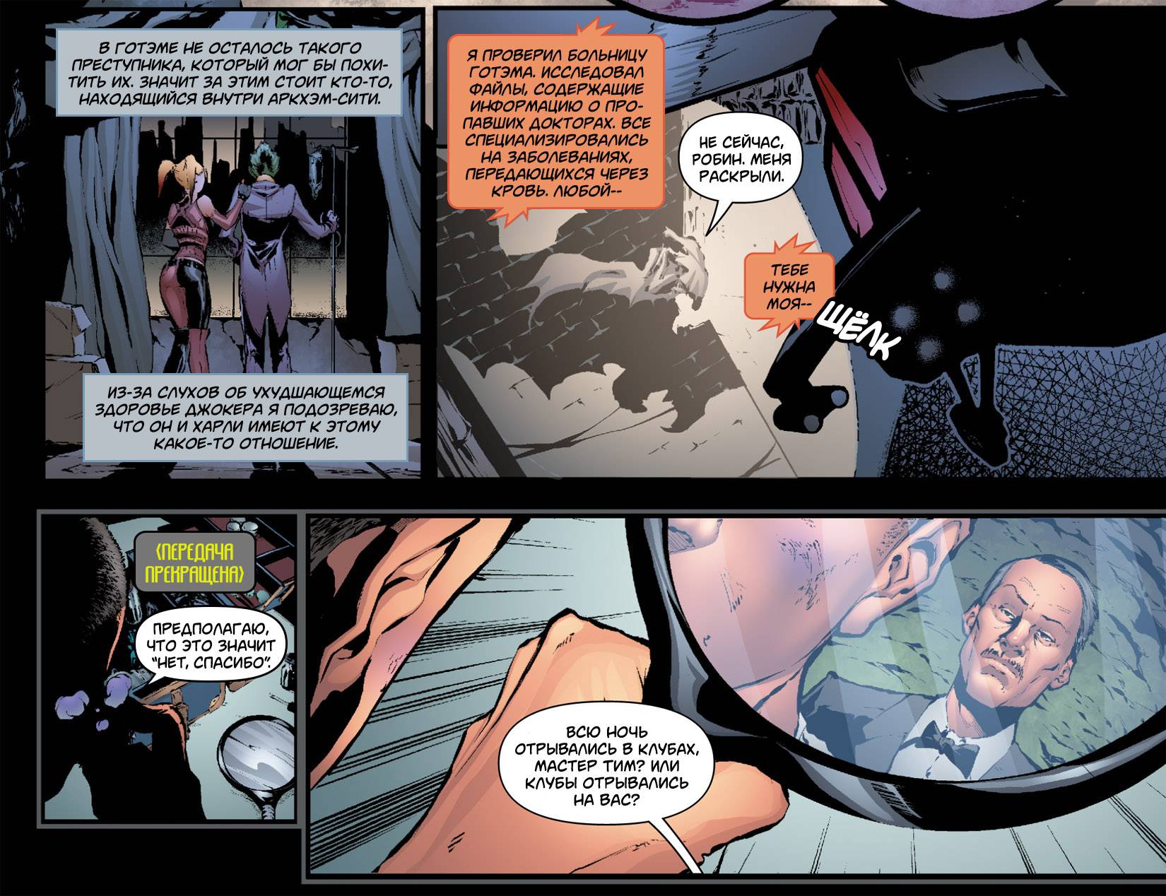 Бэтмен: Помешанный Аркхем №14 онлайн