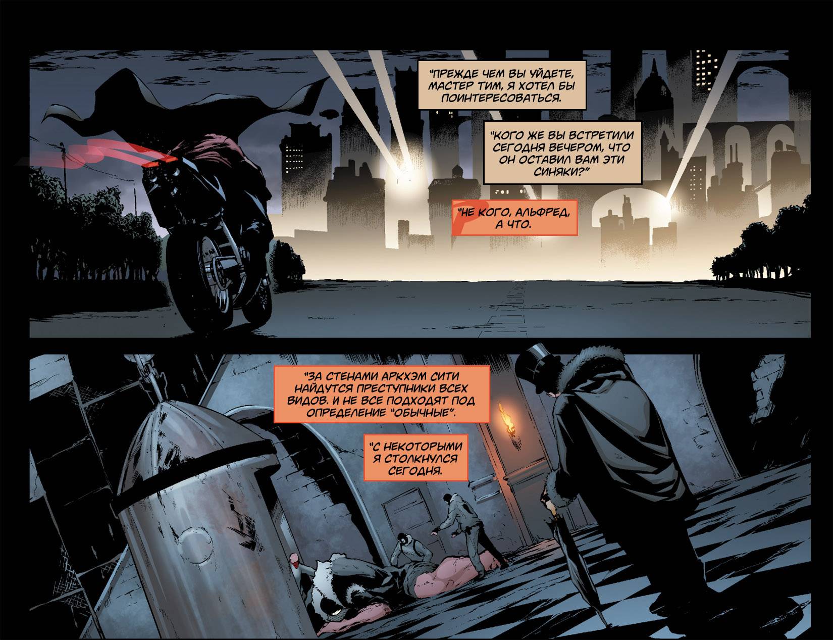 Бэтмен: Помешанный Аркхем №16 онлайн