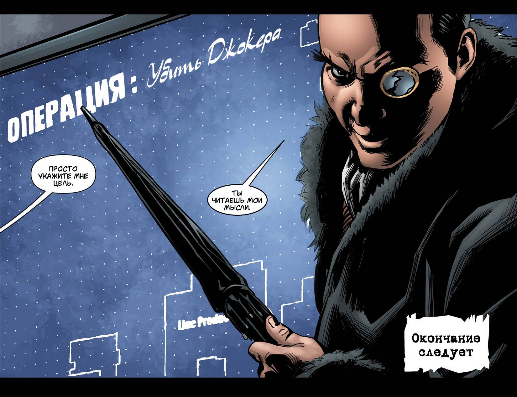 Бэтмен: Помешанный Аркхем №27 онлайн