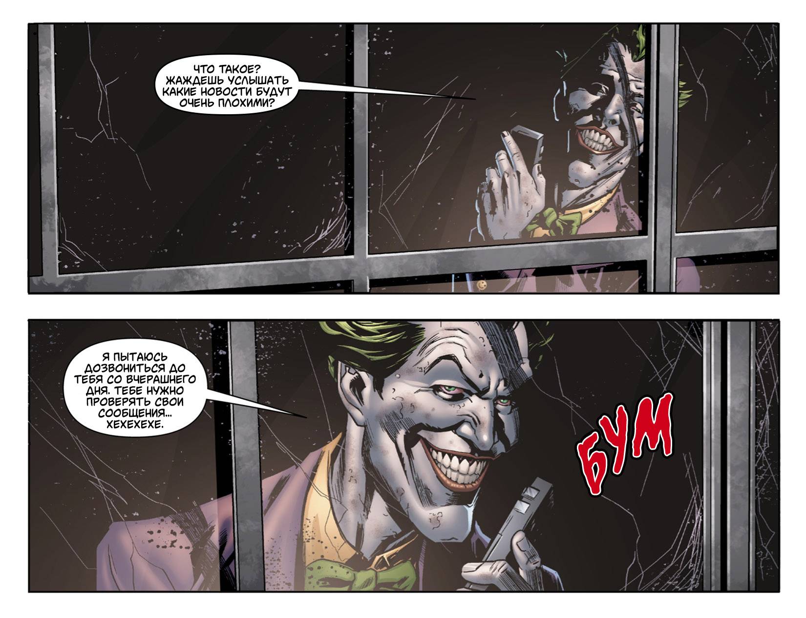 Бэтмен: Помешанный Аркхем №28 онлайн