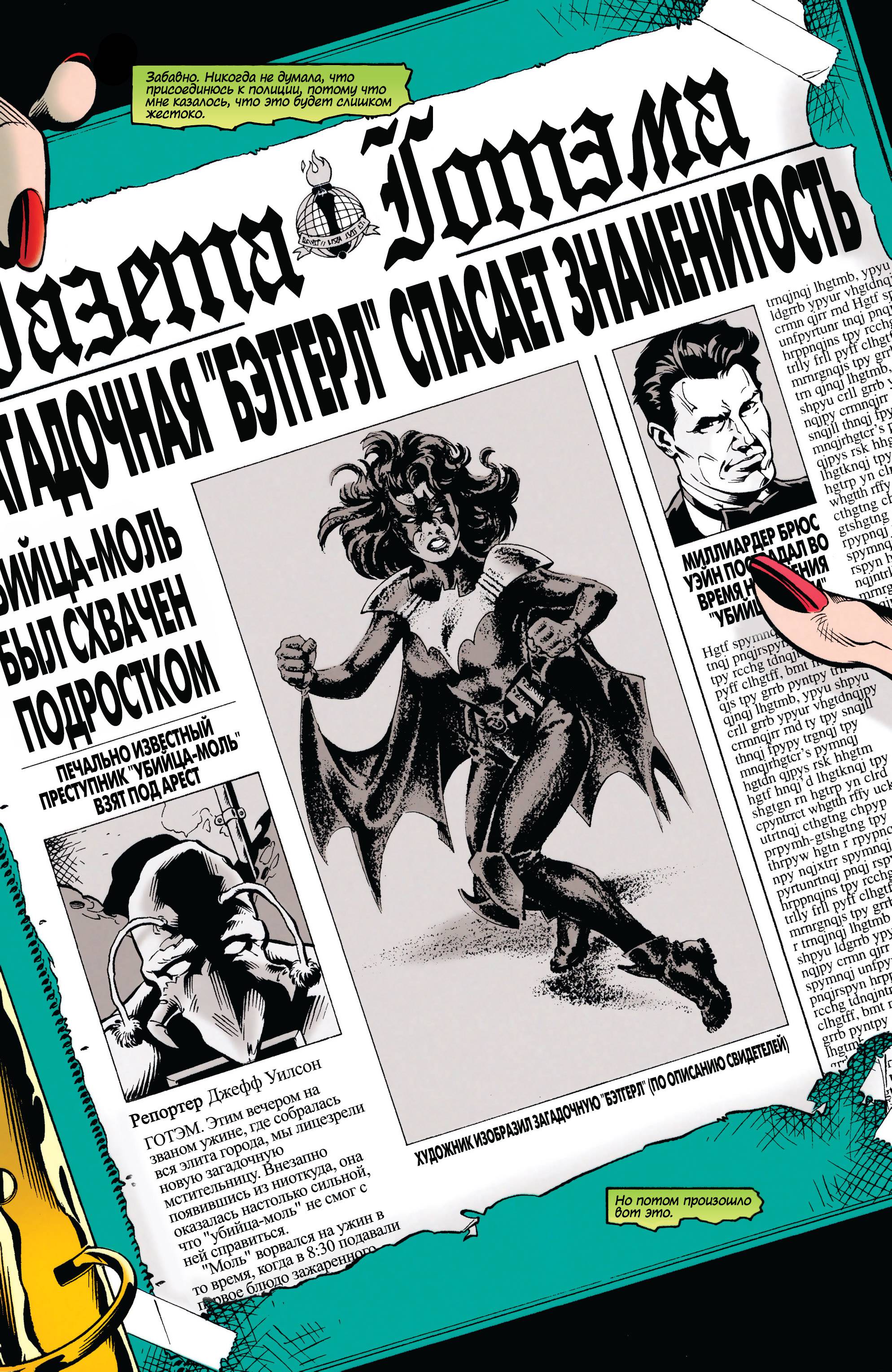 Бэтмен: Бэтгёрл онлайн