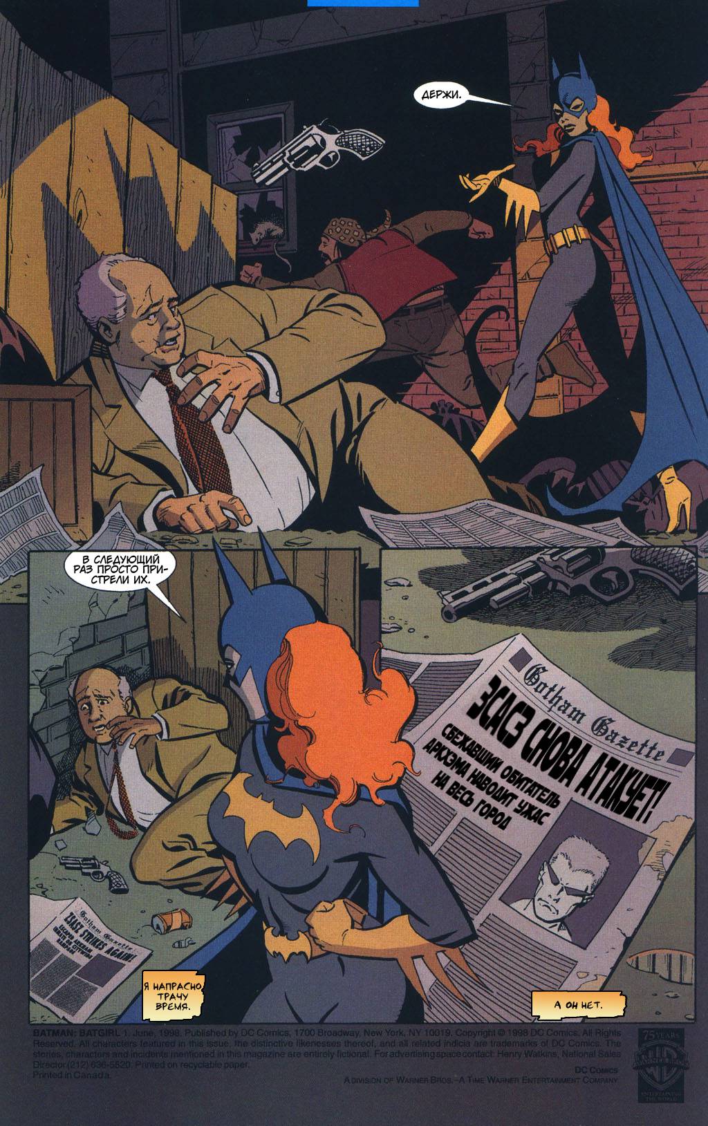 Бэтмен: Бэтгёрл Женское Безумство! онлайн