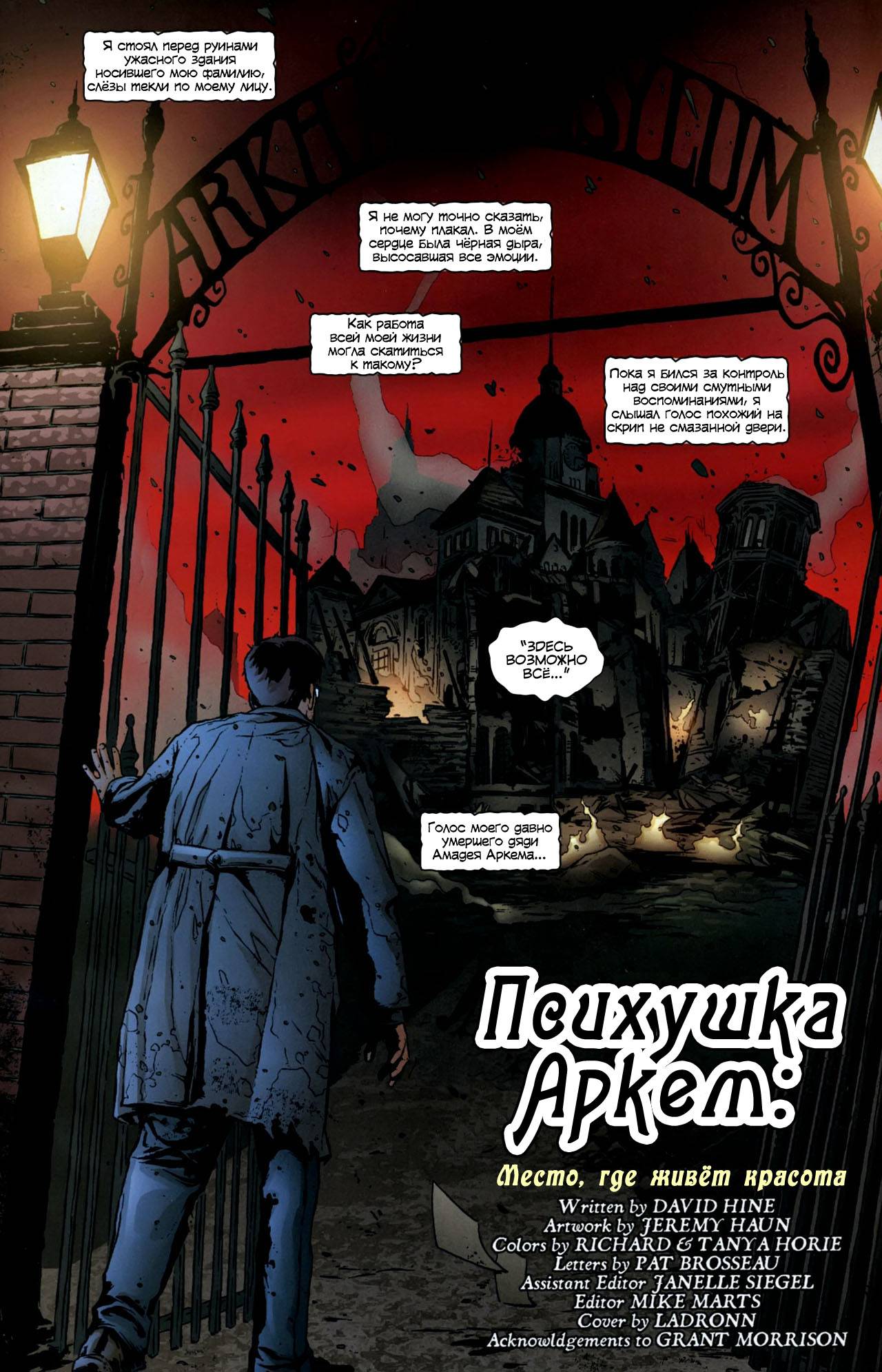 Бэтмен: Битва За Капюшон: Лечебница Аркхэм онлайн