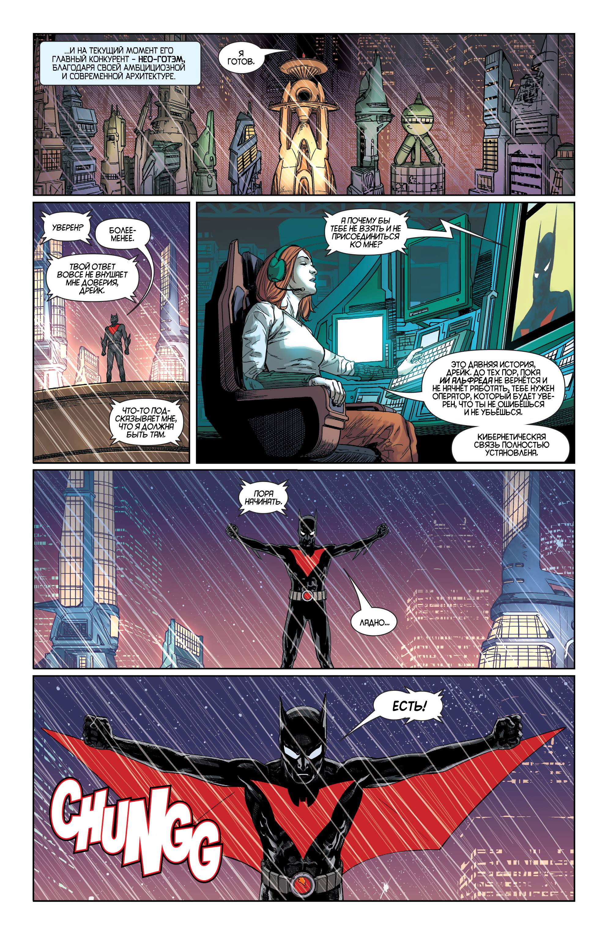 Бэтмен Будущего №7 (Batman Beyond #7) - страница 11 - читать комикс онлайн  бесплатно | UniComics