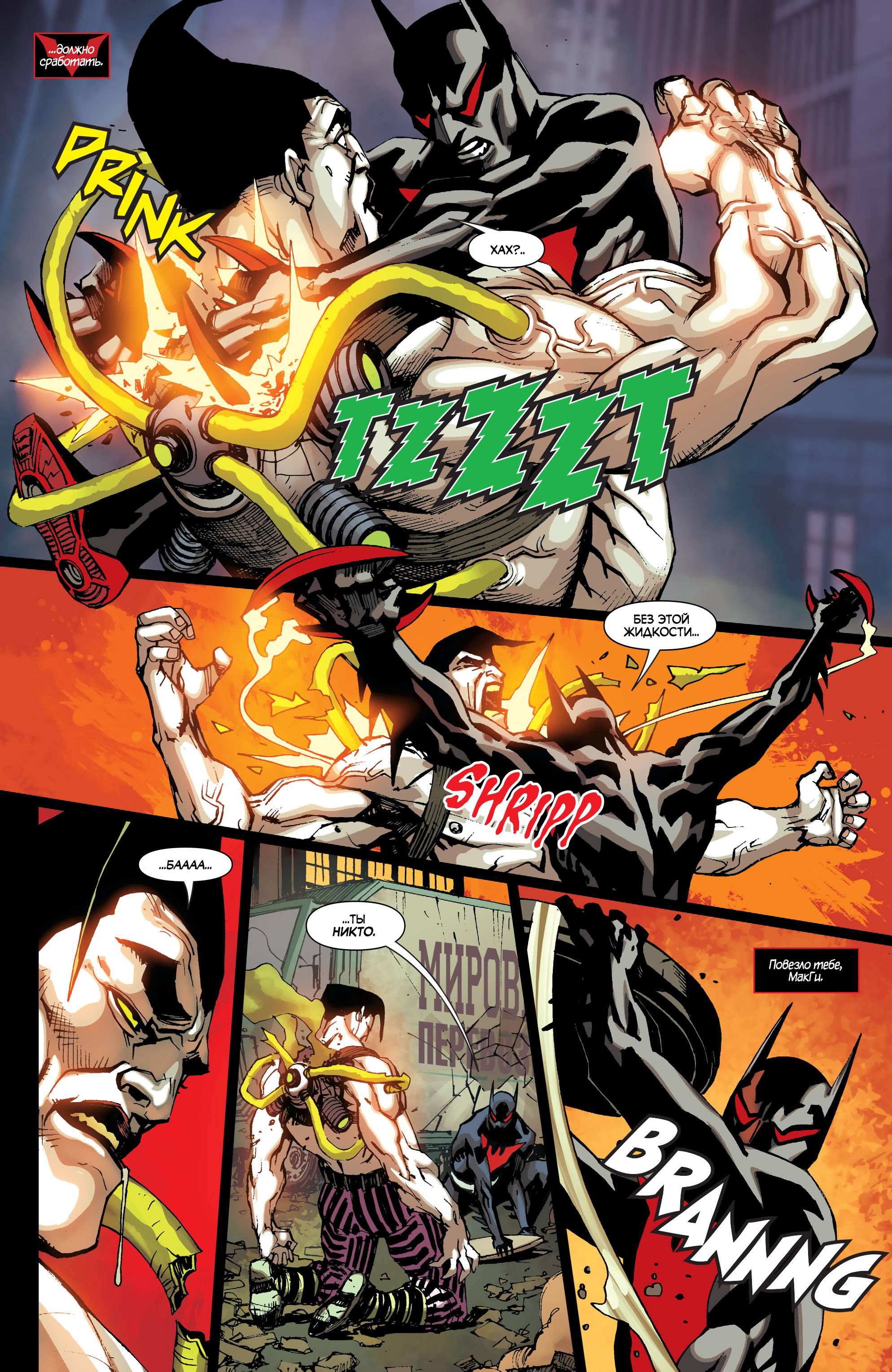 Бэтмен Будущего №1 онлайн