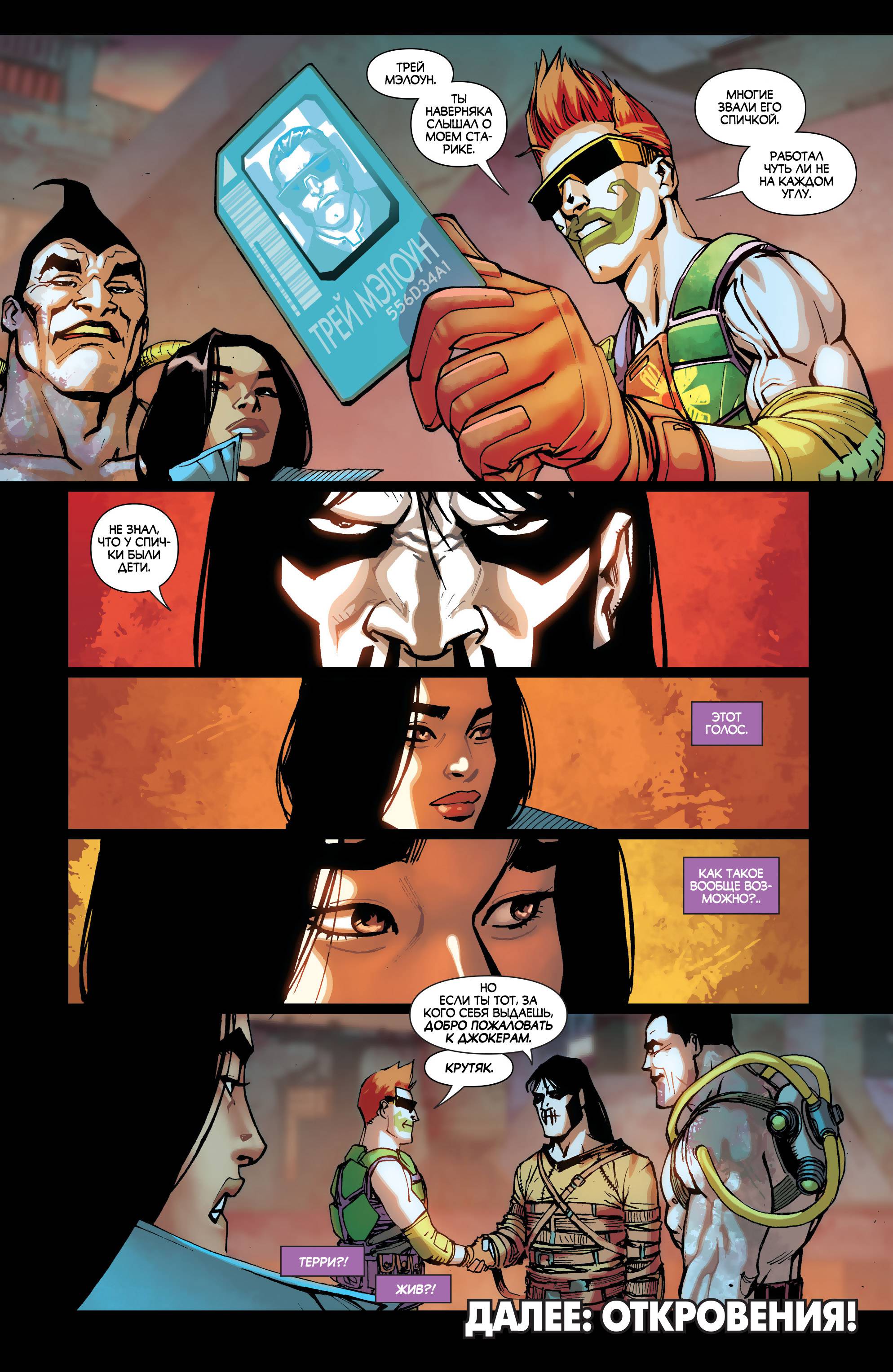 Бэтмен Будущего №2 онлайн