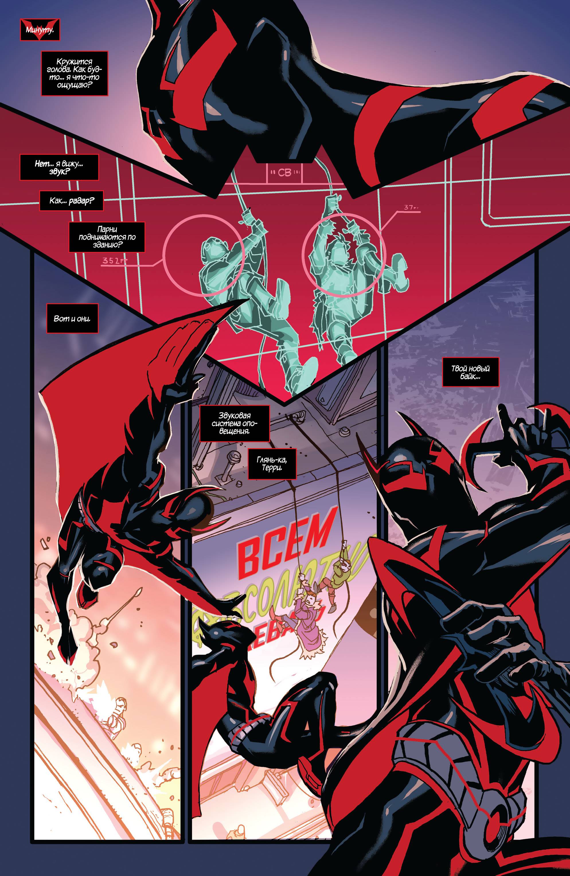 Бэтмен Будущего №4 онлайн