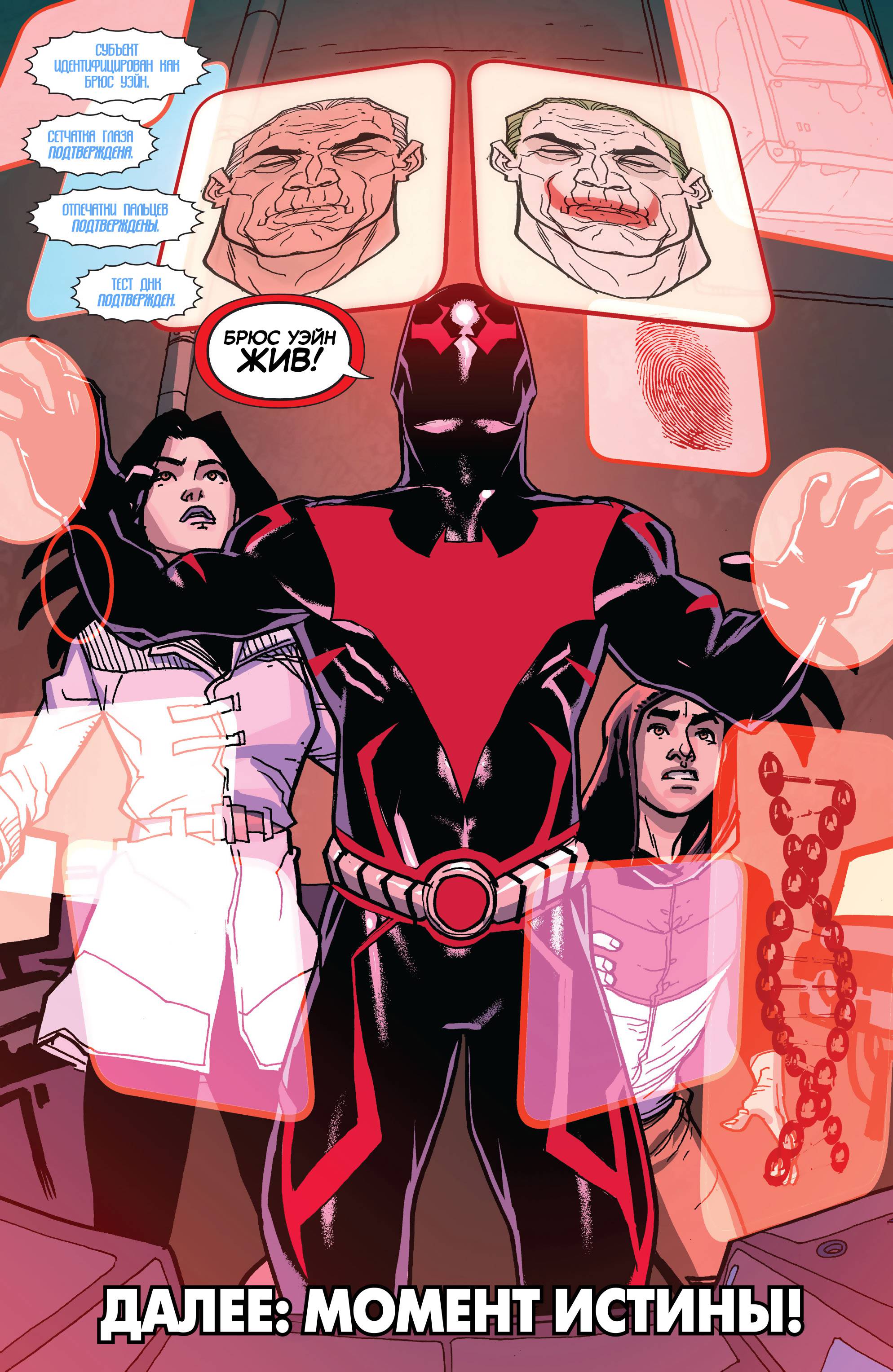 Бэтмен Будущего №4 онлайн