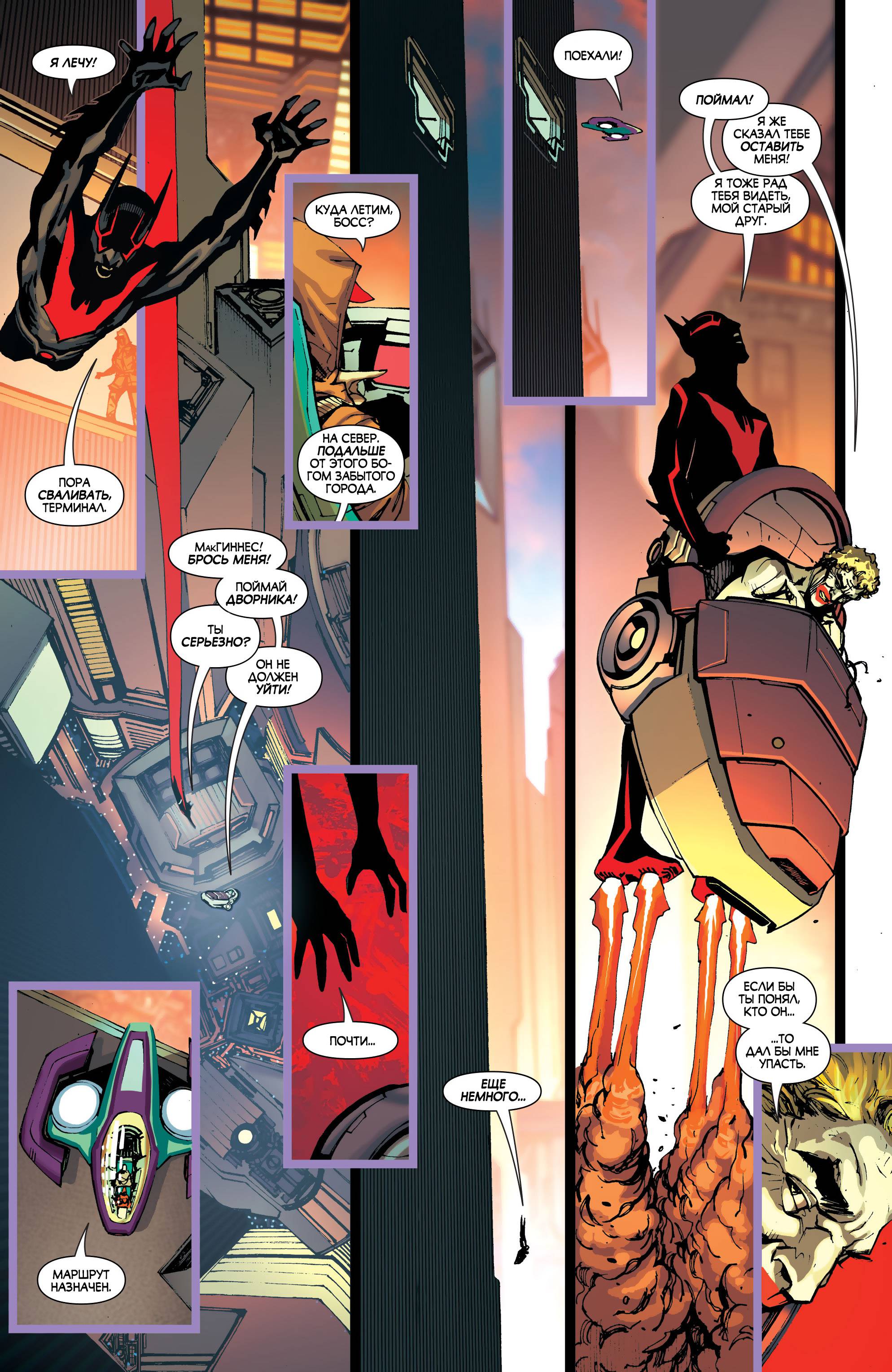 Бэтмен Будущего №5 онлайн