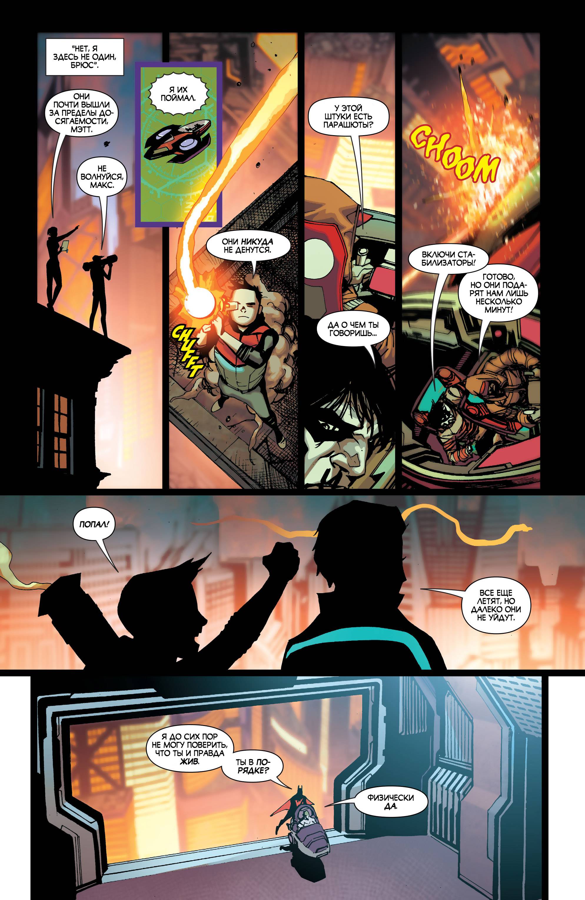 Бэтмен Будущего №5 онлайн