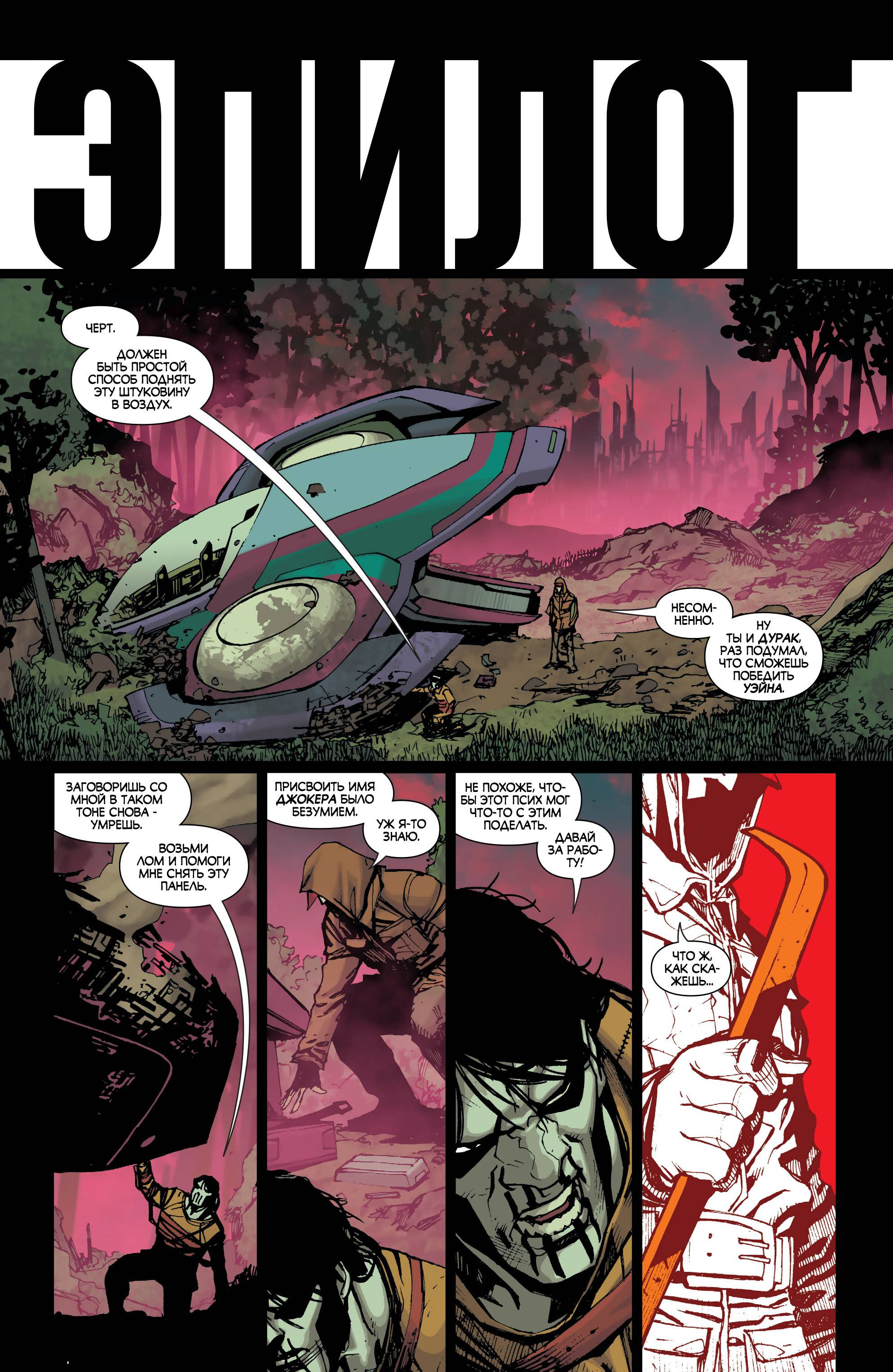 Бэтмен Будущего №5 онлайн