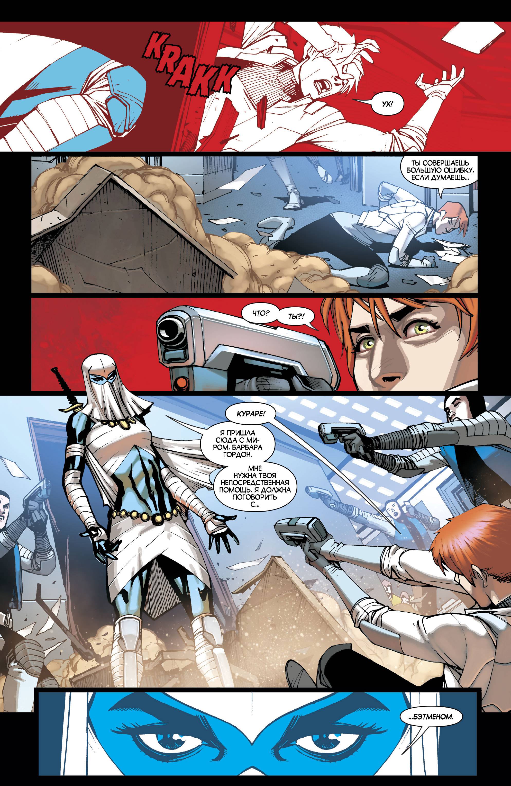 Бэтмен Будущего №6 онлайн