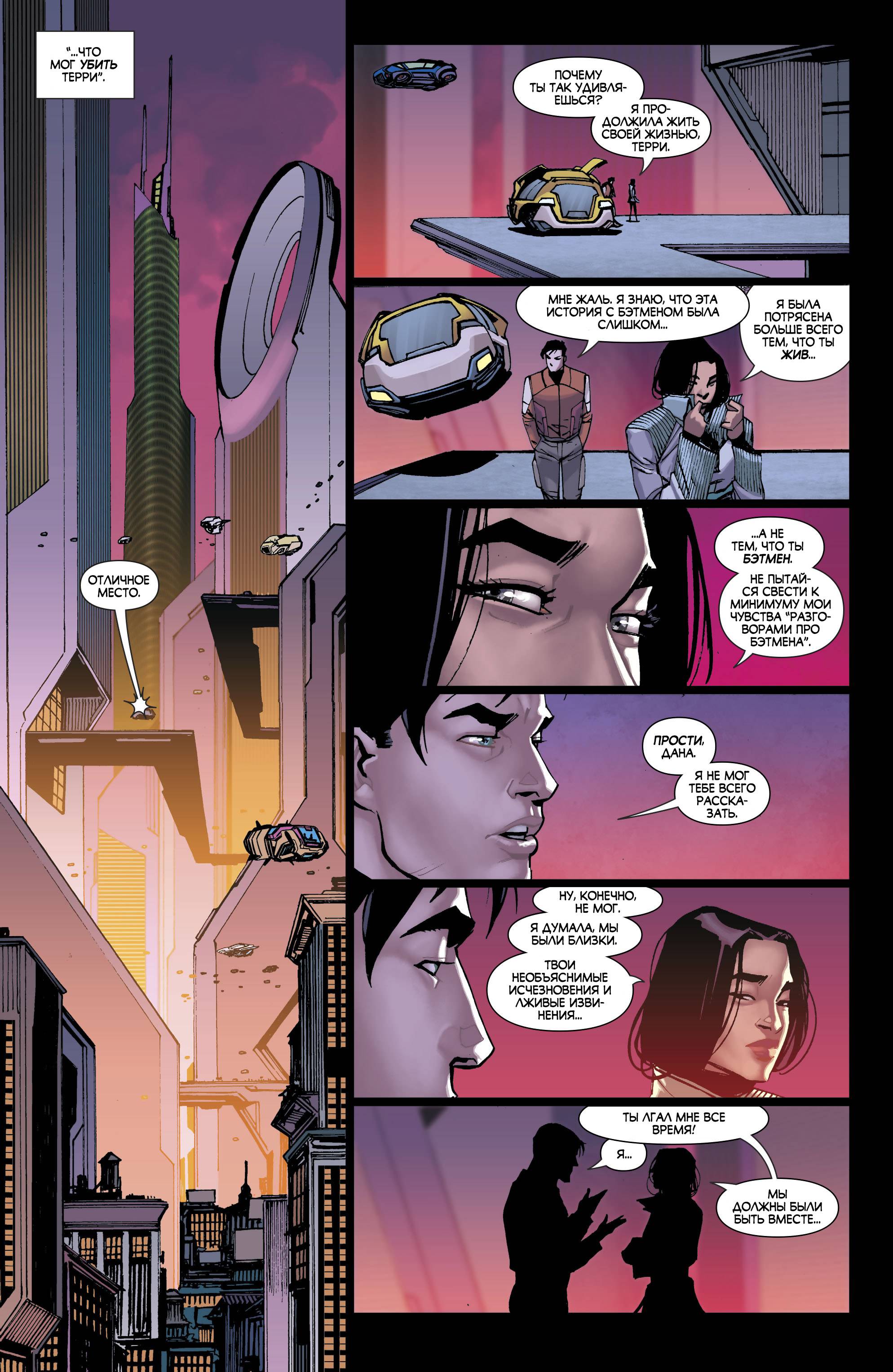 Бэтмен Будущего №6 онлайн