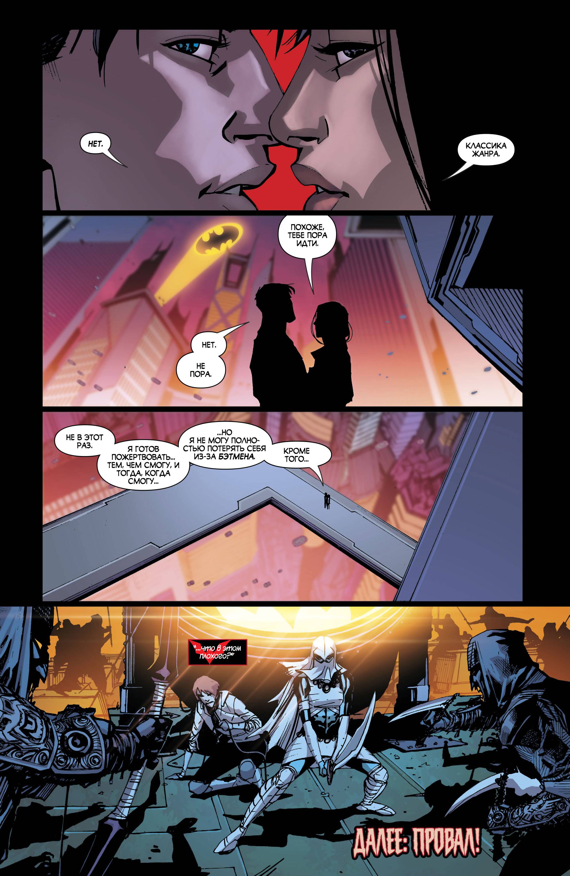 Бэтмен Будущего №6 онлайн