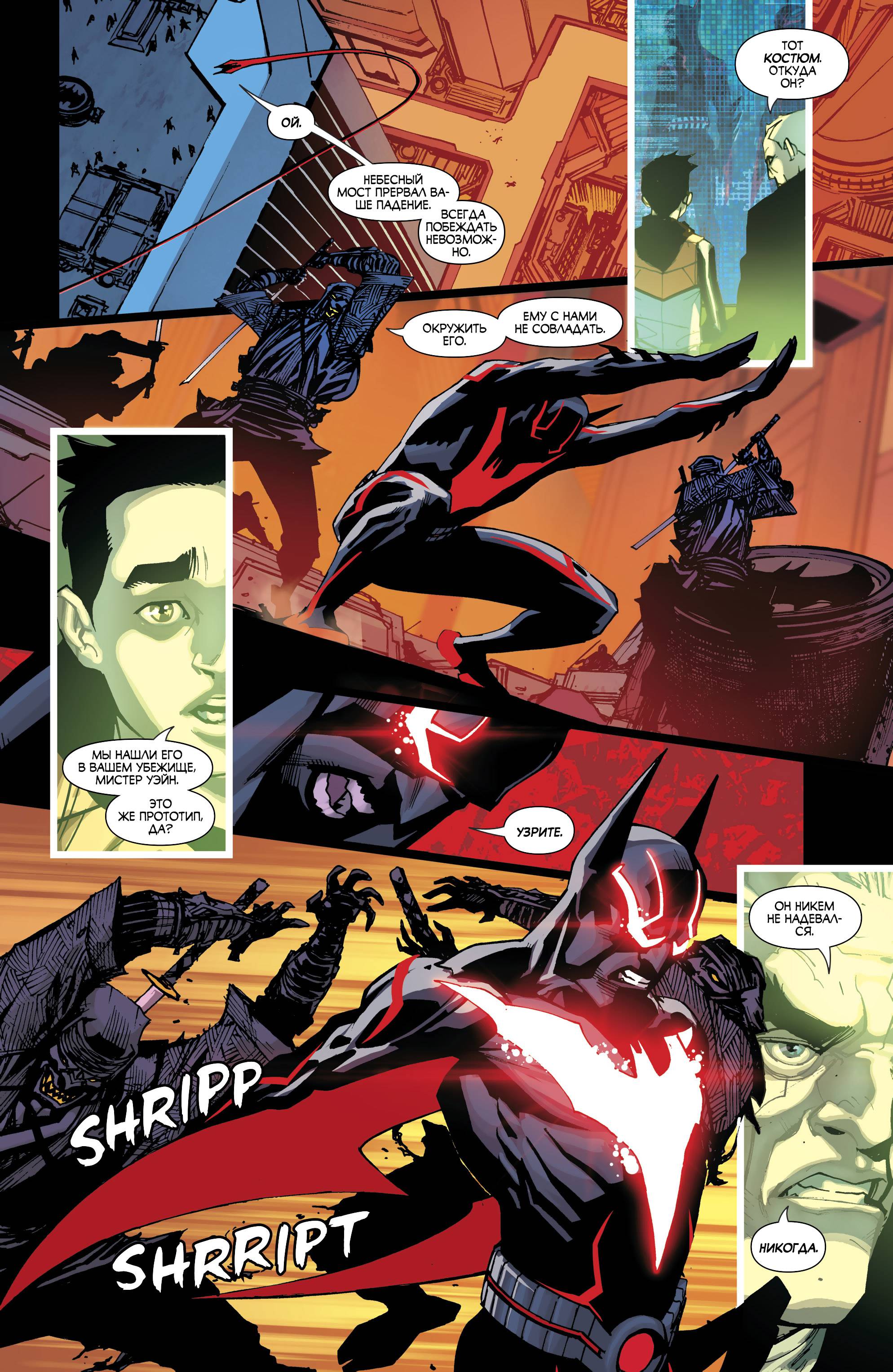 Бэтмен Будущего №7 онлайн