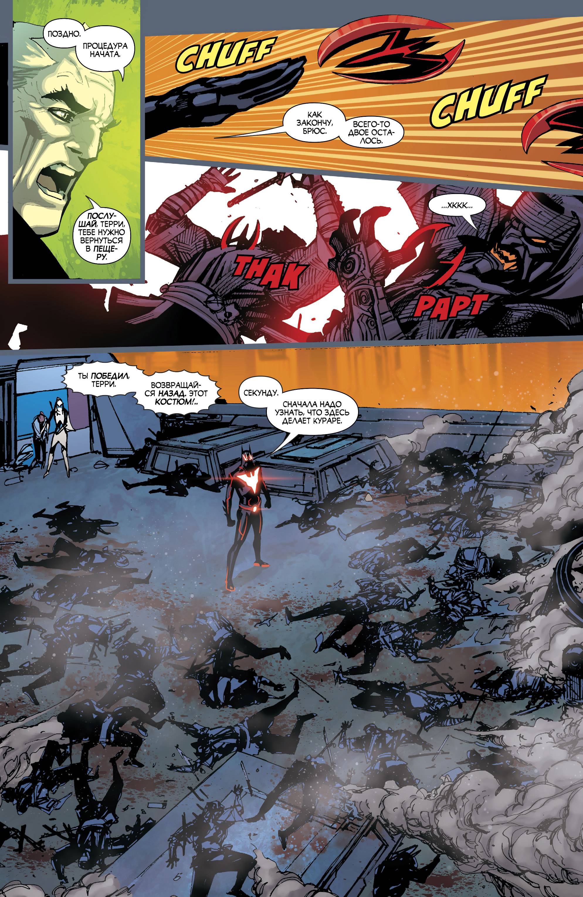 Бэтмен Будущего №7 онлайн