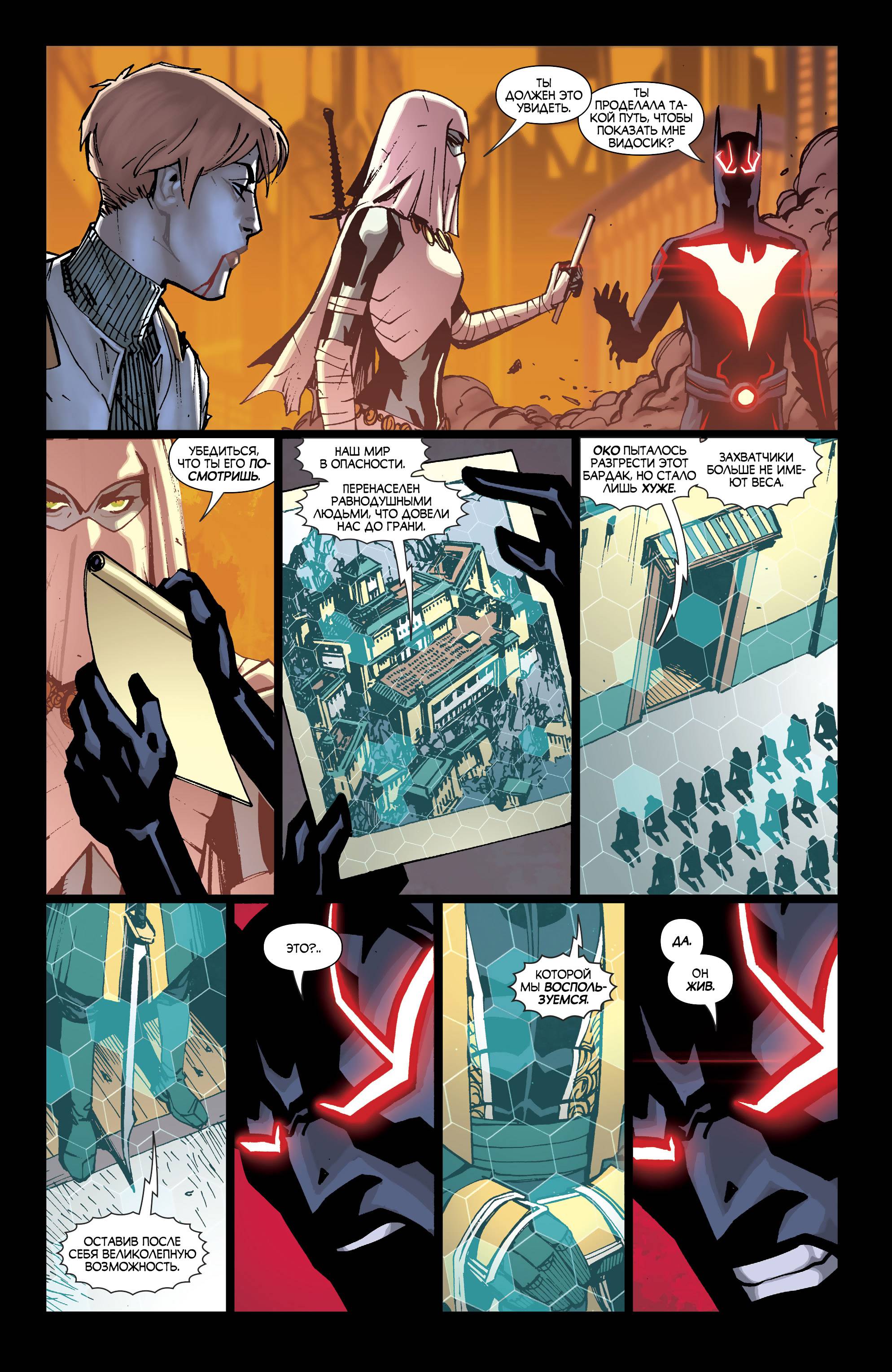 Бэтмен Будущего №7 онлайн