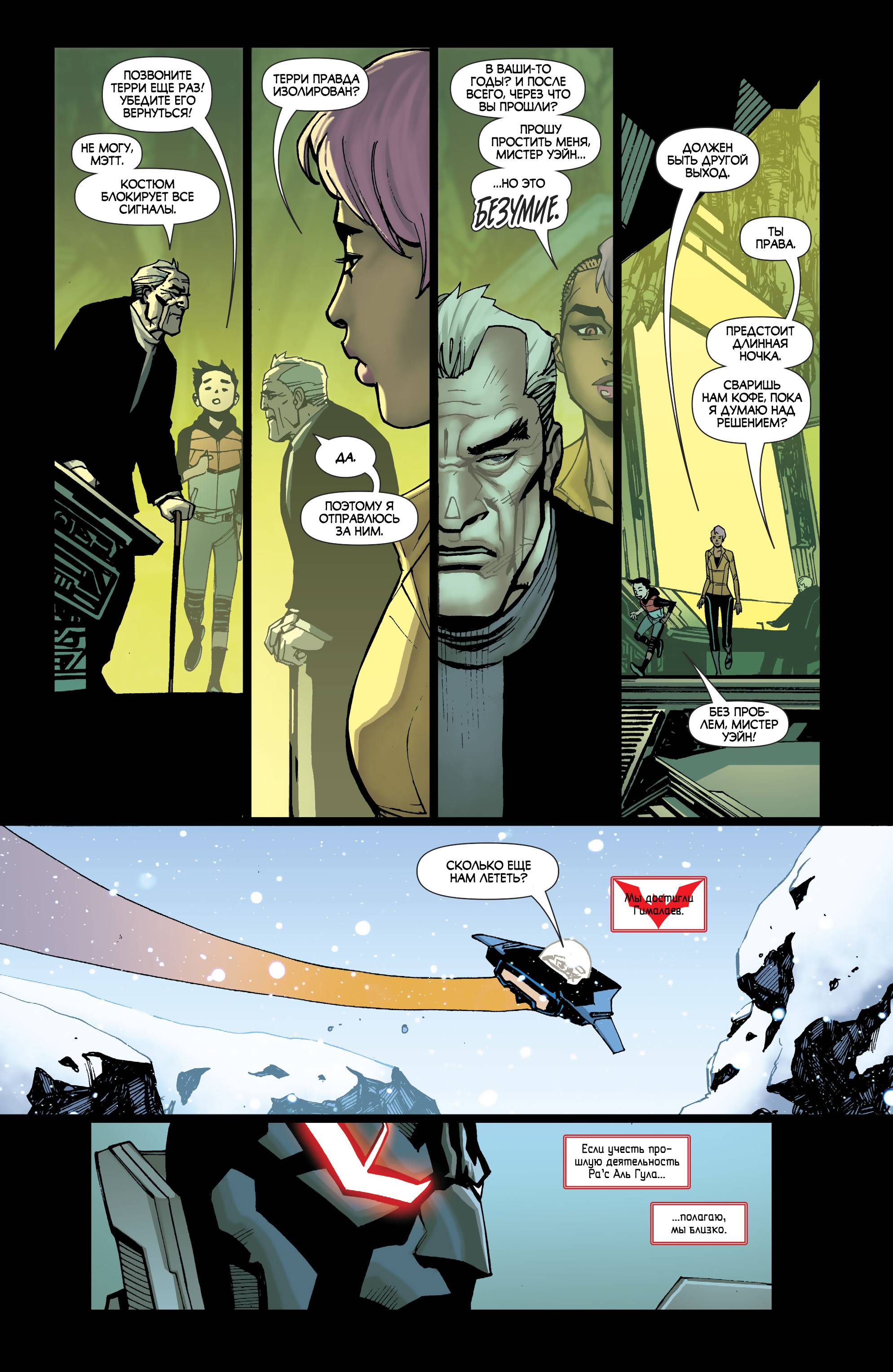 Бэтмен Будущего №8 онлайн